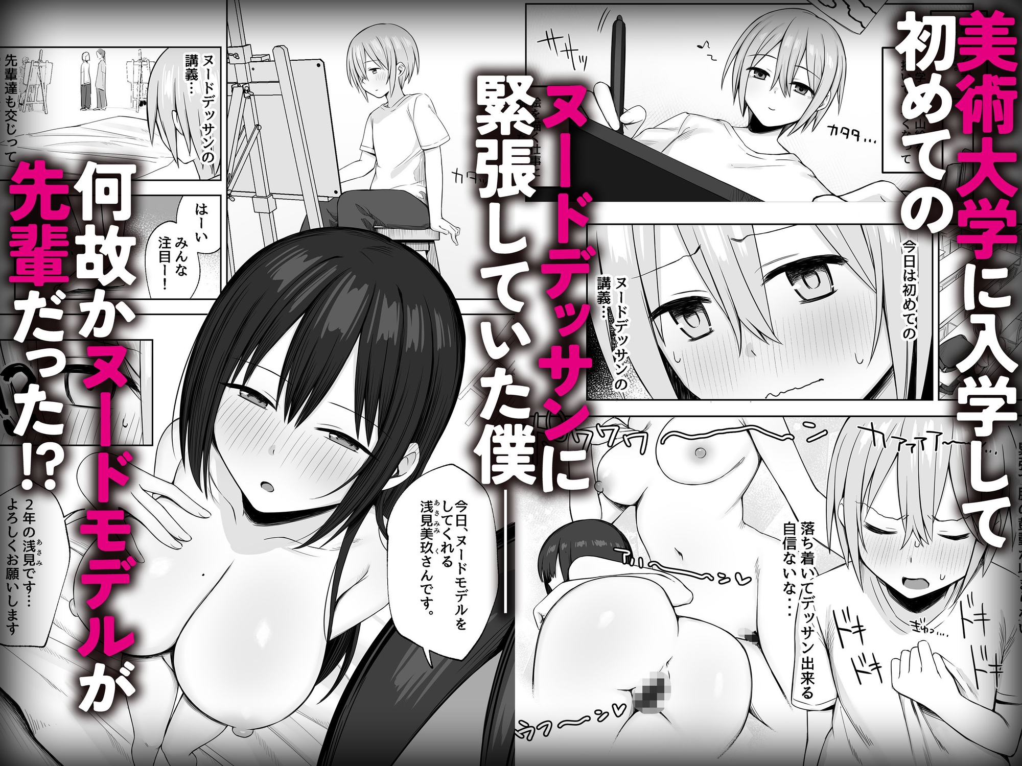 ヌードデッサンのモデルが先輩だった～美術大学で始まる秘密の実習～