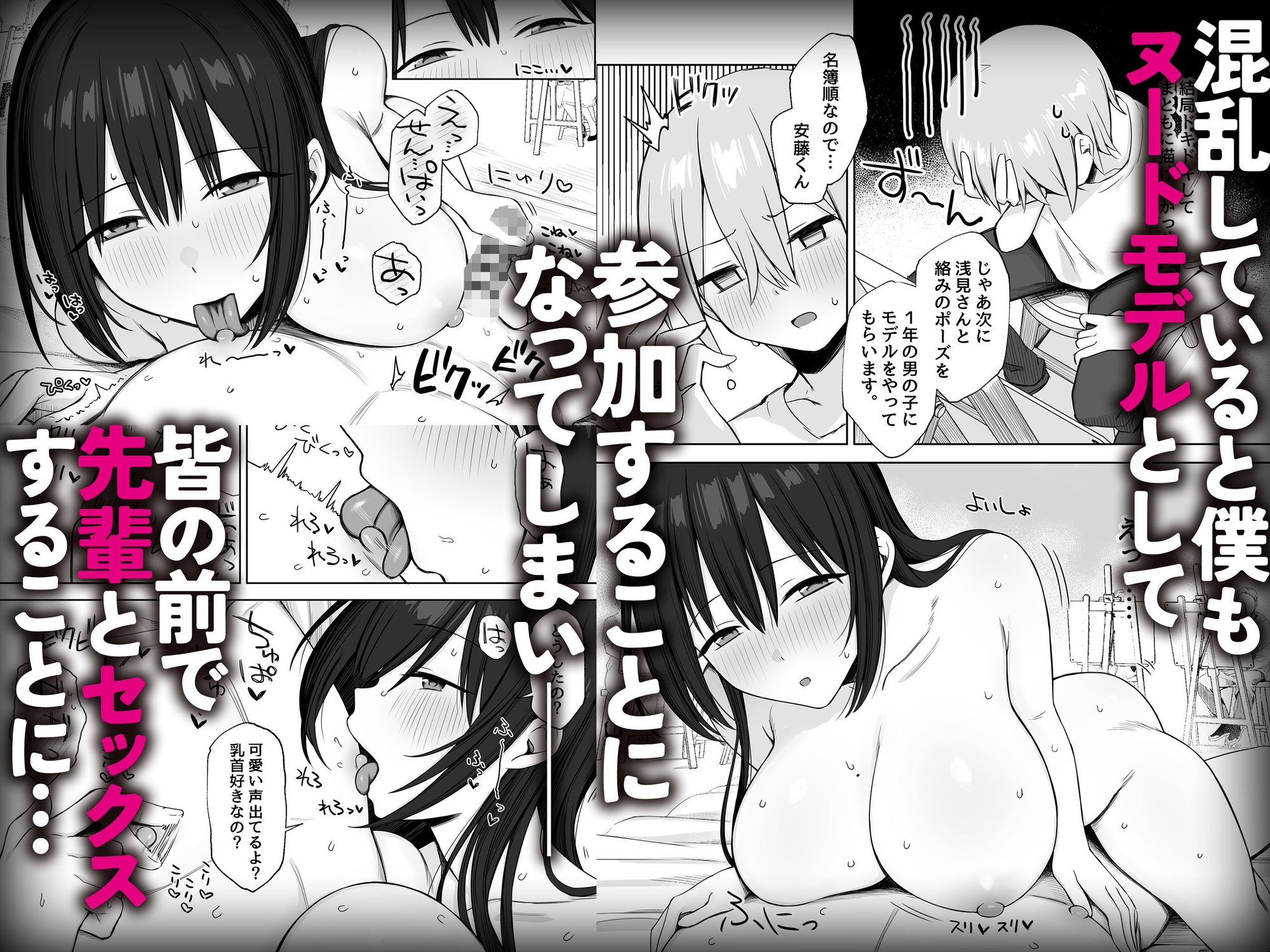 ヌードデッサンのモデルが先輩だった～美術大学で始まる秘密の実習～