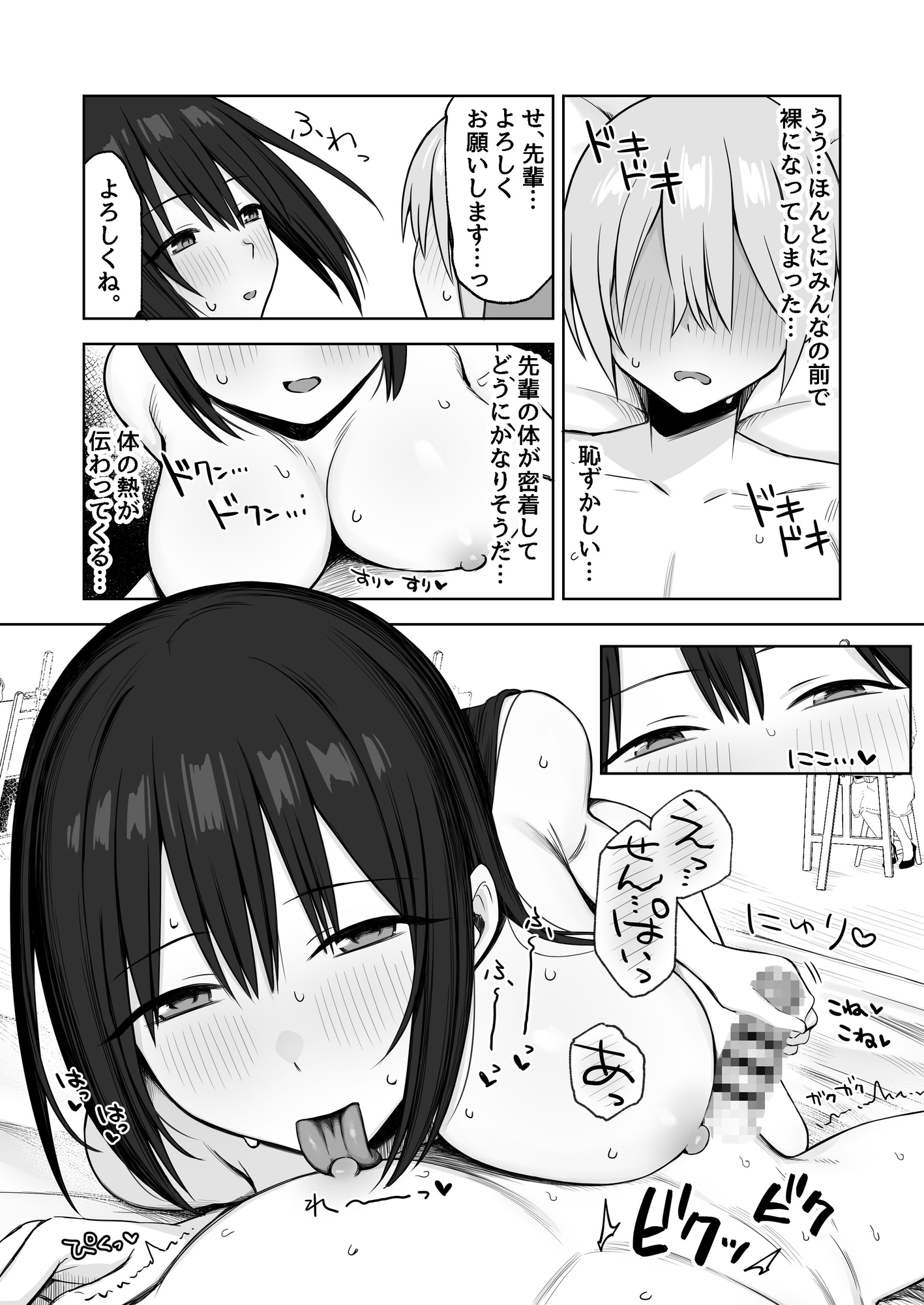 ヌードデッサンのモデルが先輩だった～美術大学で始まる秘密の実習～