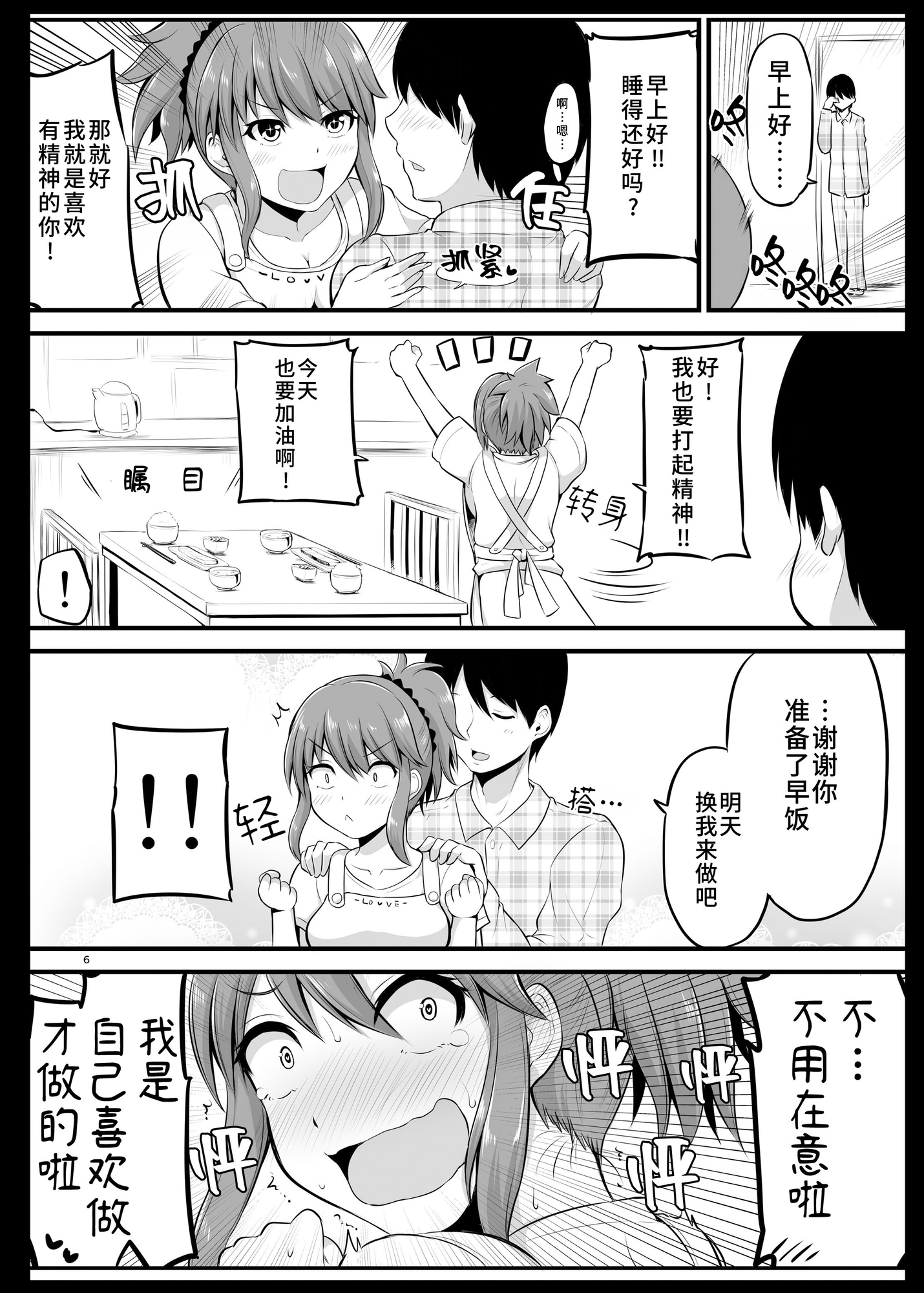 【簡体中文版】防御力ゼロの嫁