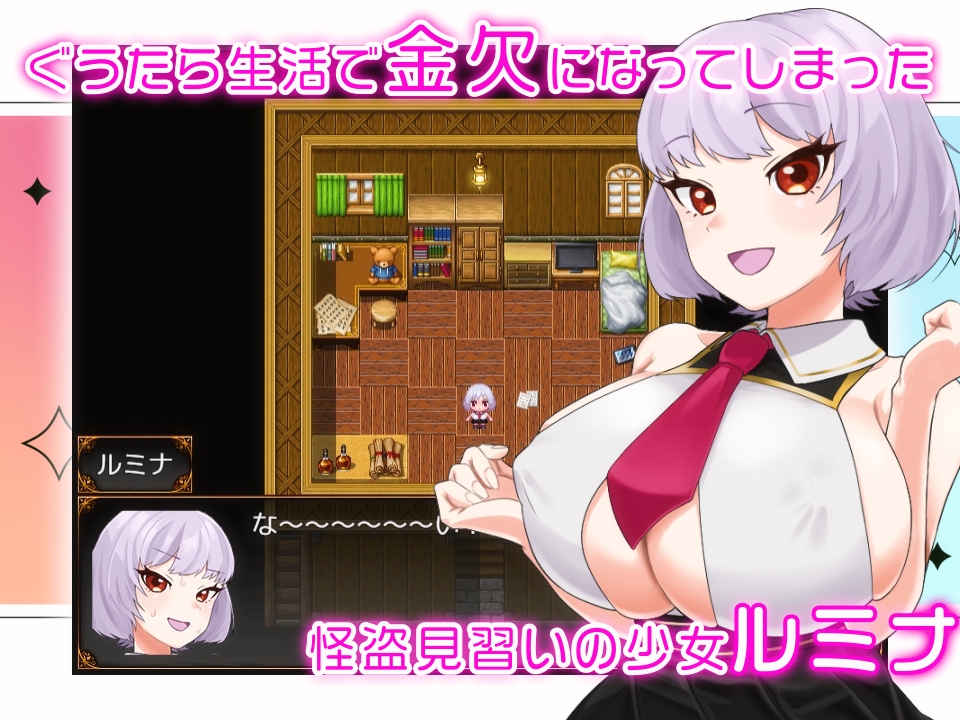 怪盗見習いルミナと異界の銘作