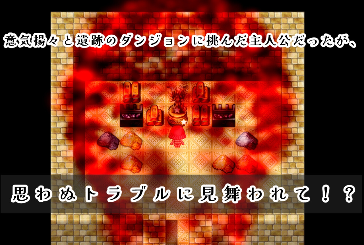 女冒険者がムリゲーダンジョンに挑んでみた！