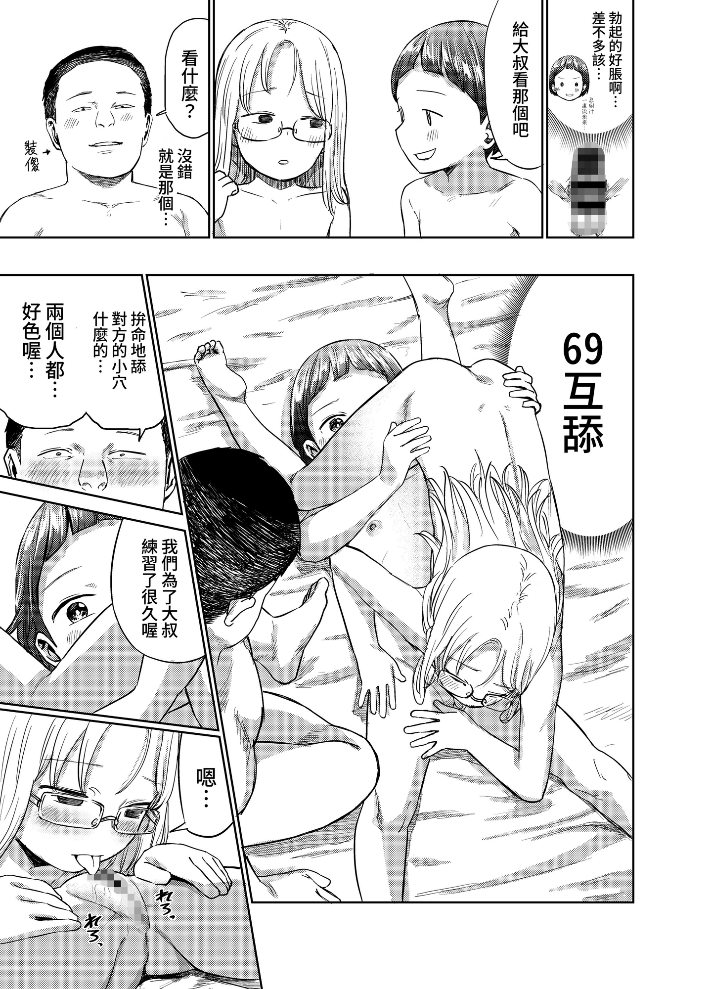 【繁体中文版】朝起きたらTS○リってて〜○リ百合と3pやれたんだが〜