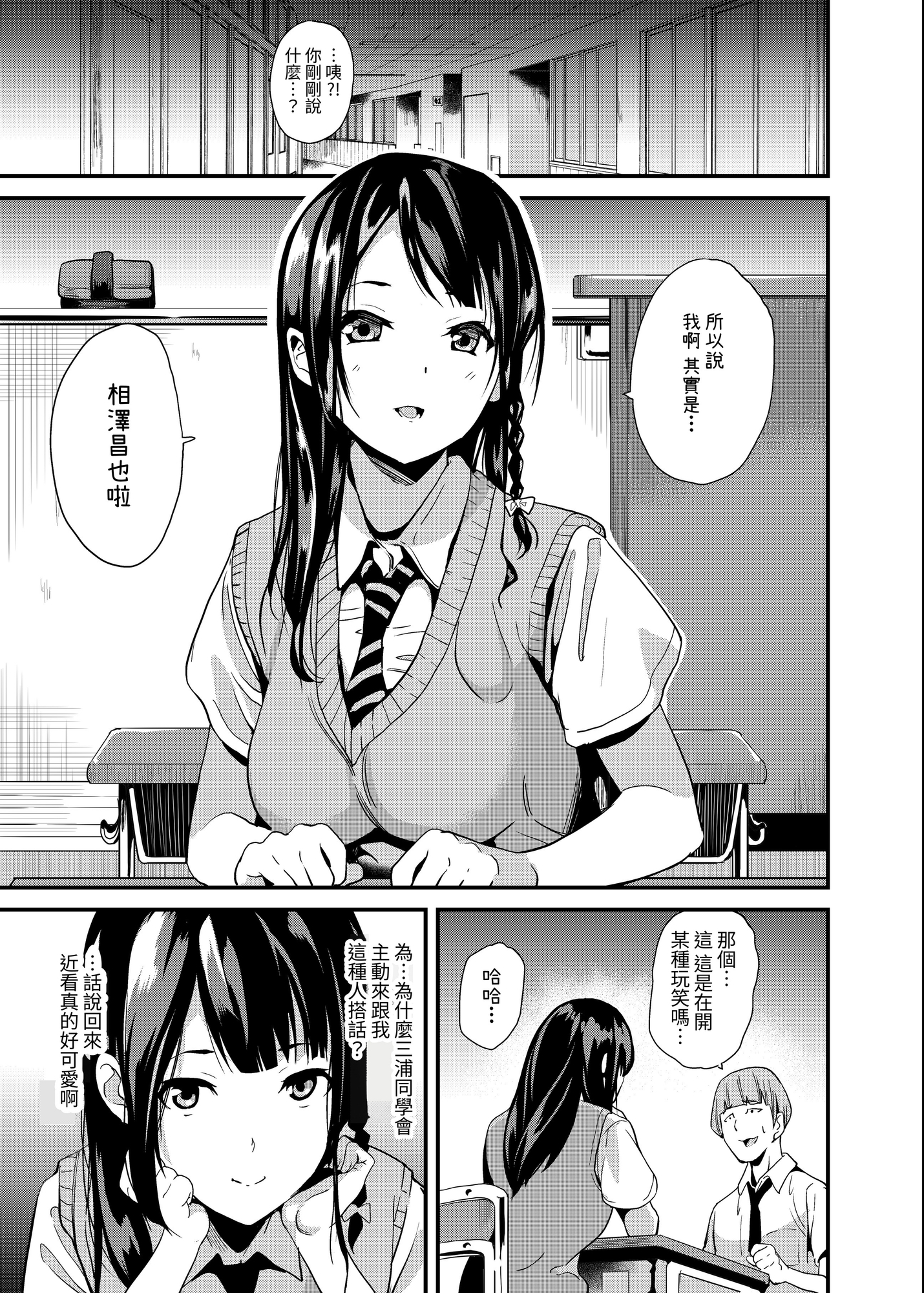 【繁体中文版】他人になるクスリ