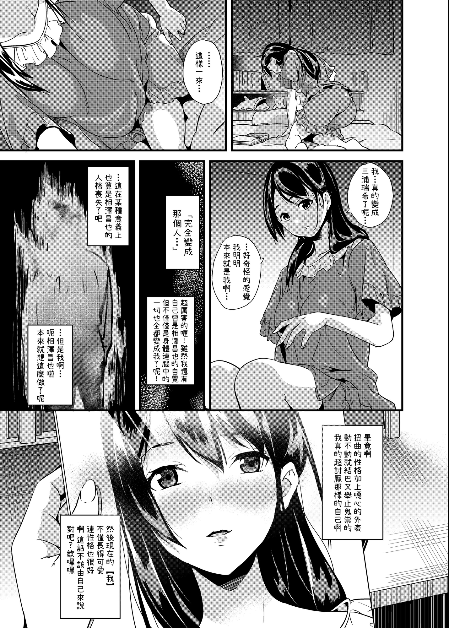 【繁体中文版】他人になるクスリ
