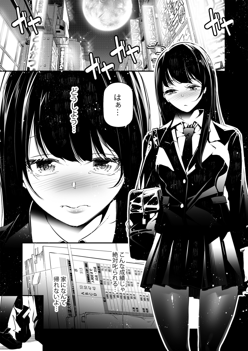JKが初めてホストクラブに行った夜の話。 – Preview 2