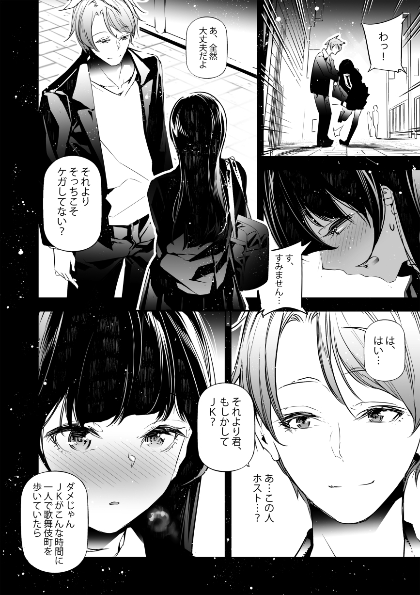 JKが初めてホストクラブに行った夜の話。 – Preview 3