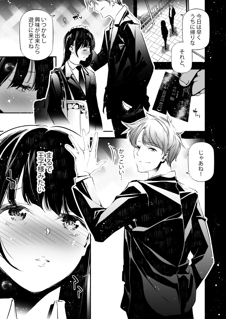 JKが初めてホストクラブに行った夜の話。 – Preview 4
