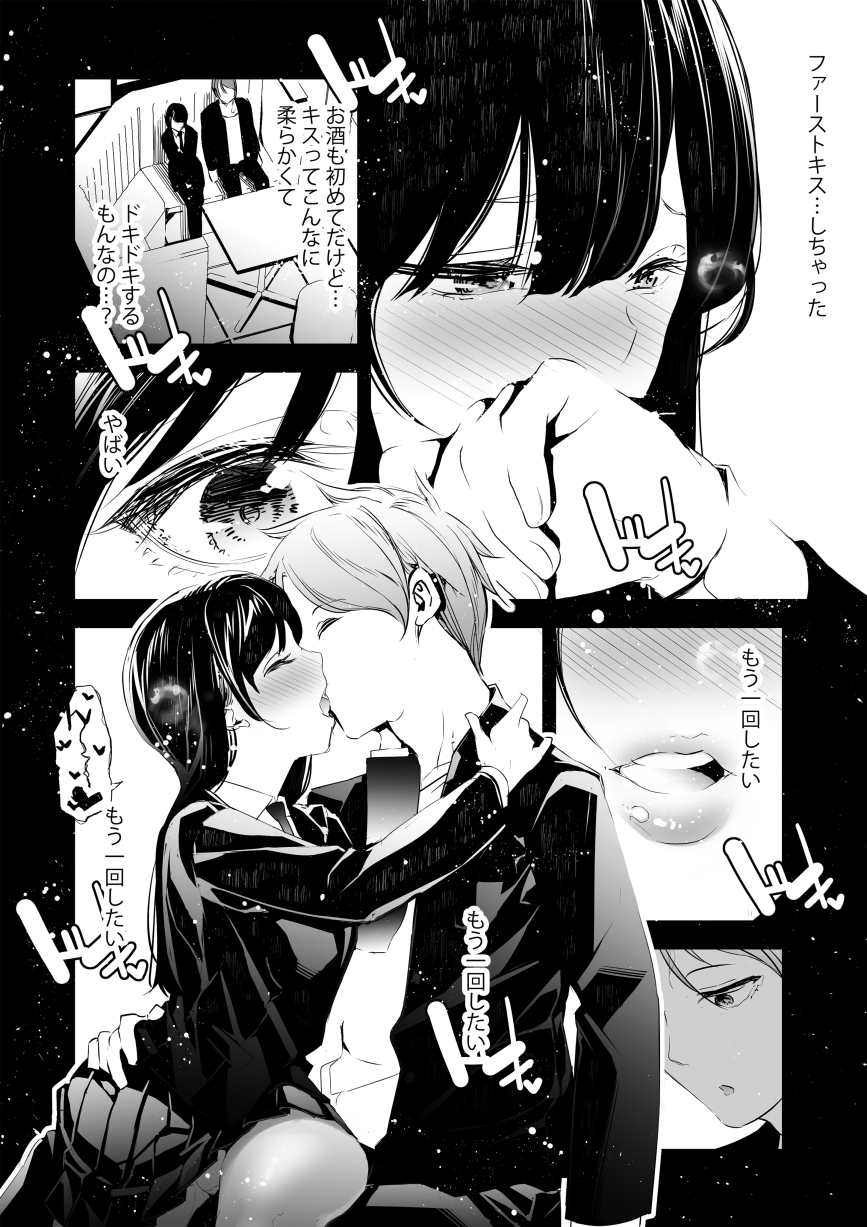 JKが初めてホストクラブに行った夜の話。 – Preview 5