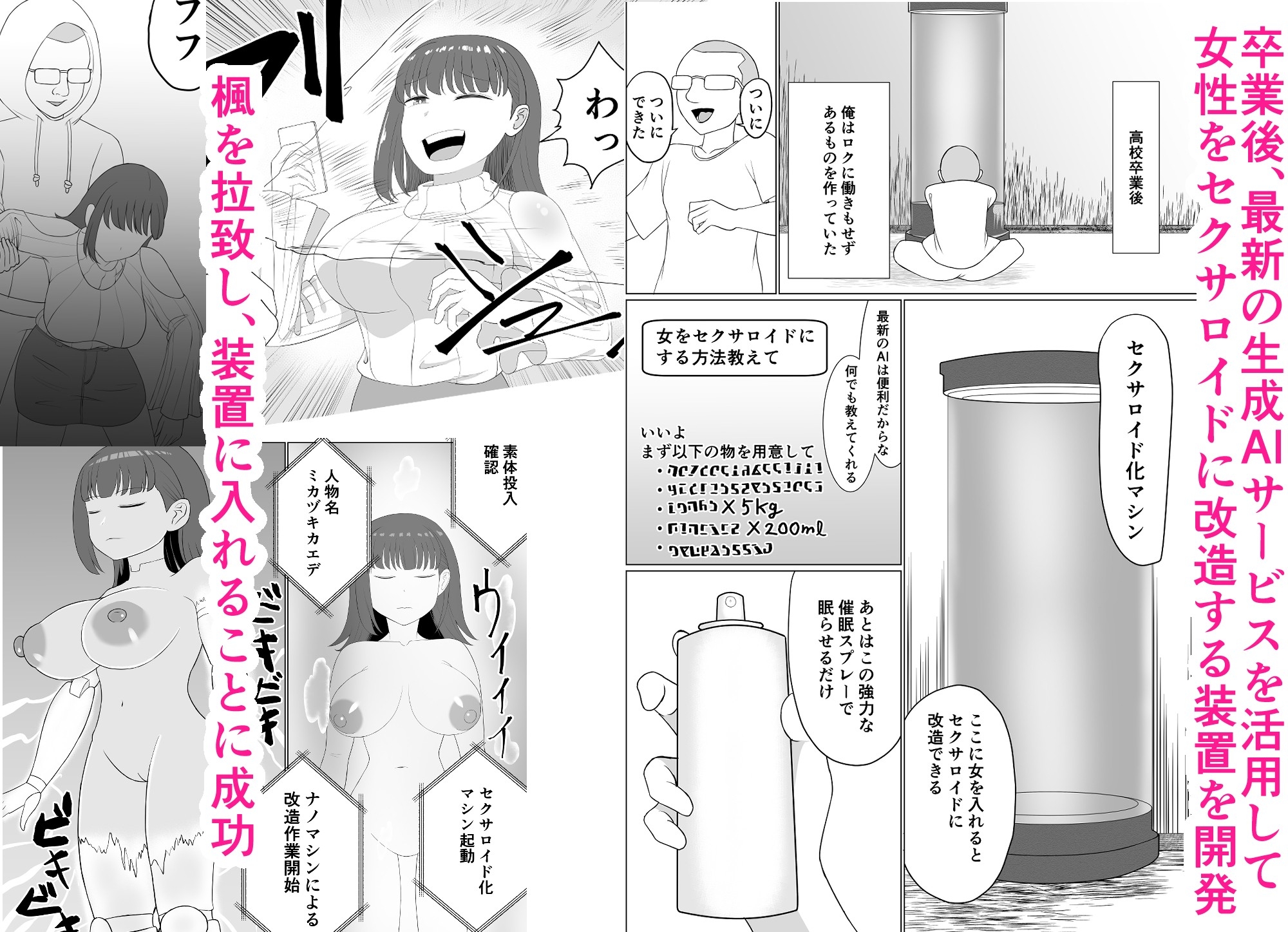 クラスで嫌いだったあいつをセクサロイドに改造してみた