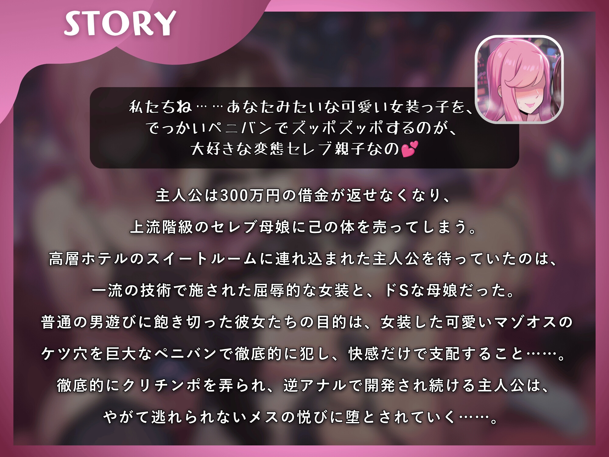 セレブママと娘のペニバンでメス堕ちするマゾオス～300万円女装の完全敗北～【KU100】