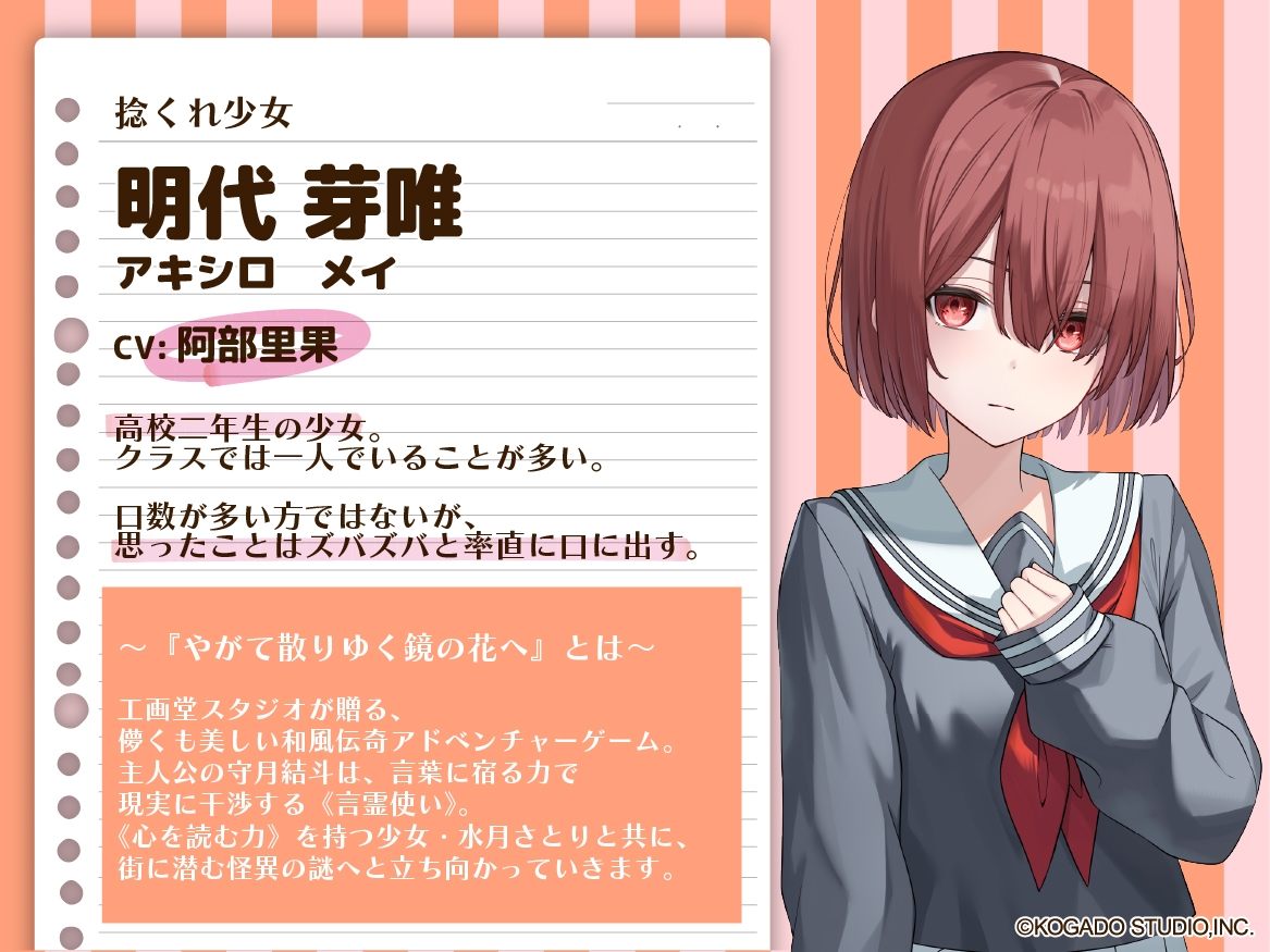 【CV.阿部里果】捻くれ少女と、雨の日【耳かき・混浴・シャンプー】～『やがて散りゆく鏡の花へ』ASMR明代芽唯編2～