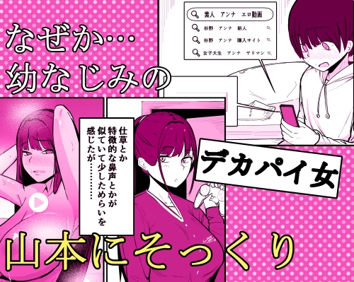 年上幼なじみ山本さやか(19)アダルトビデオに出演中