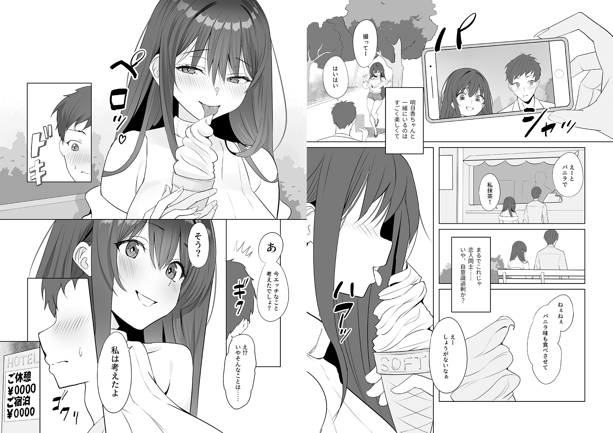 雨のち恋のちSEX～捨てられた女子を拾ったら懐かれました～【単話】(2) – Preview 5