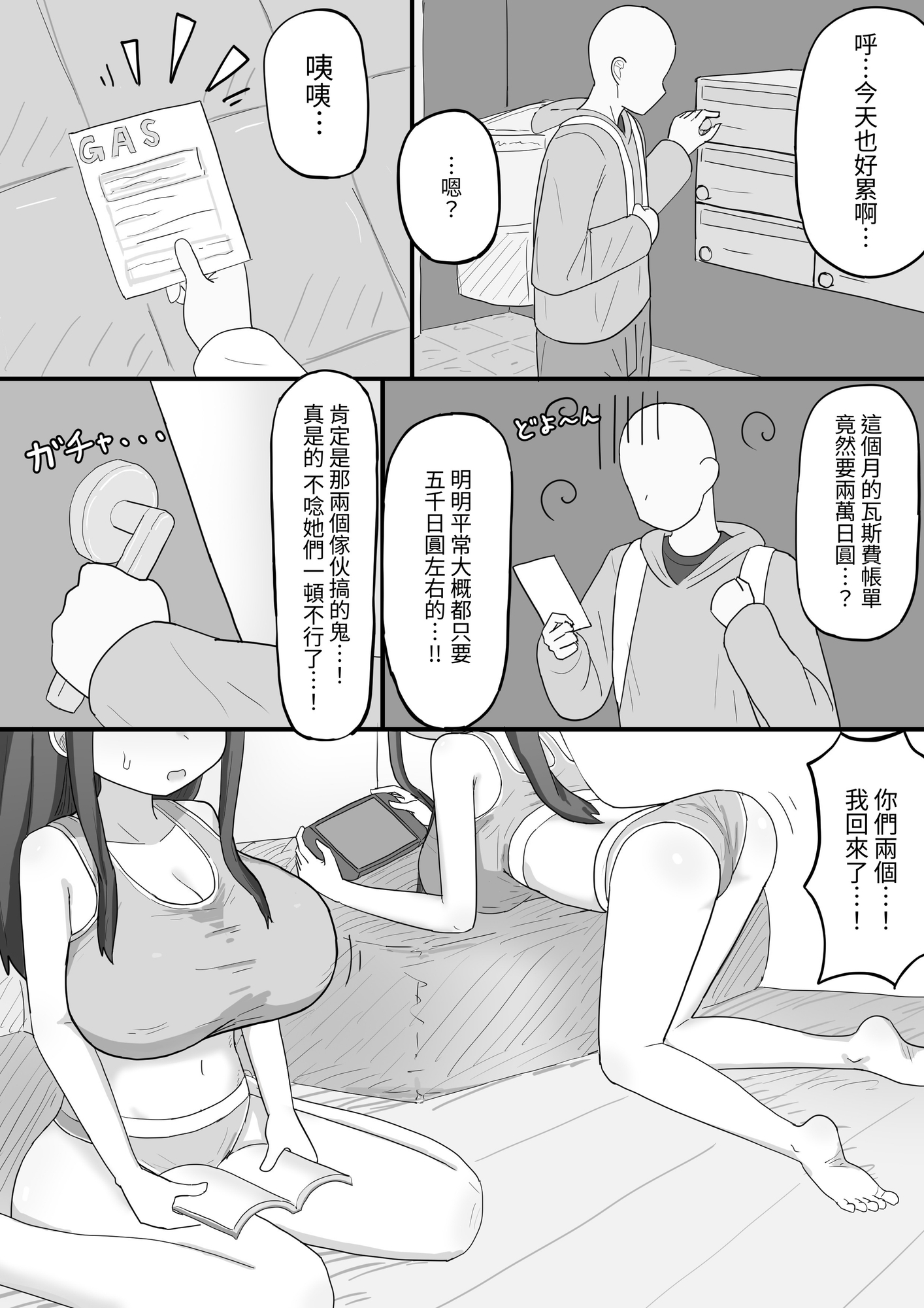 【繁体中文版】家で飼ってる引きこもり巨乳義妹×2と勢いで孕ませエッチした