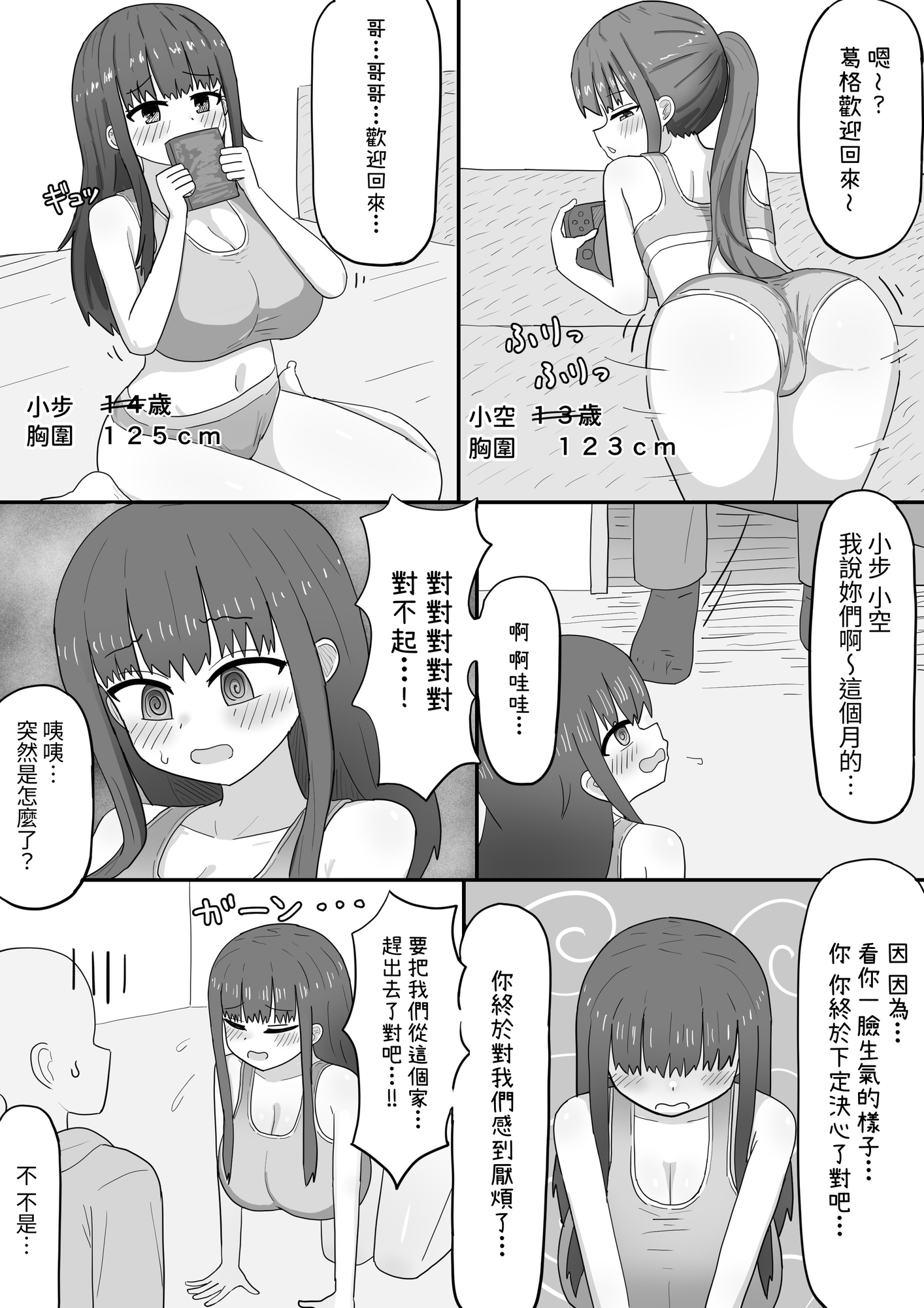 【繁体中文版】家で飼ってる引きこもり巨乳義妹×2と勢いで孕ませエッチした