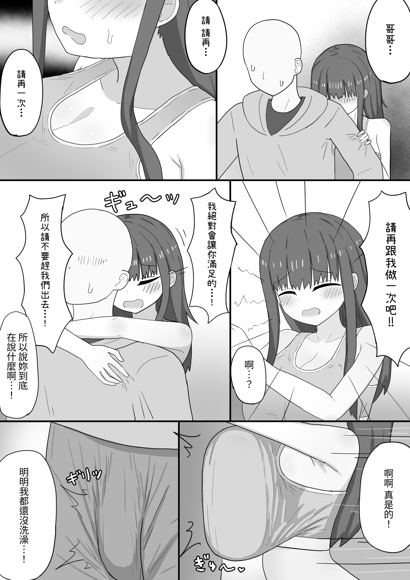 【繁体中文版】家で飼ってる引きこもり巨乳義妹×2と勢いで孕ませエッチした