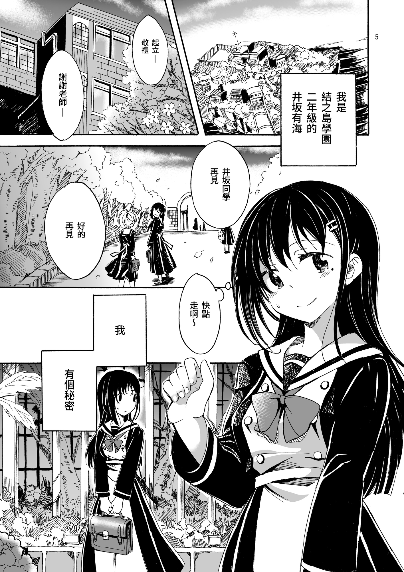 【繁体中文版】また、あの場所で