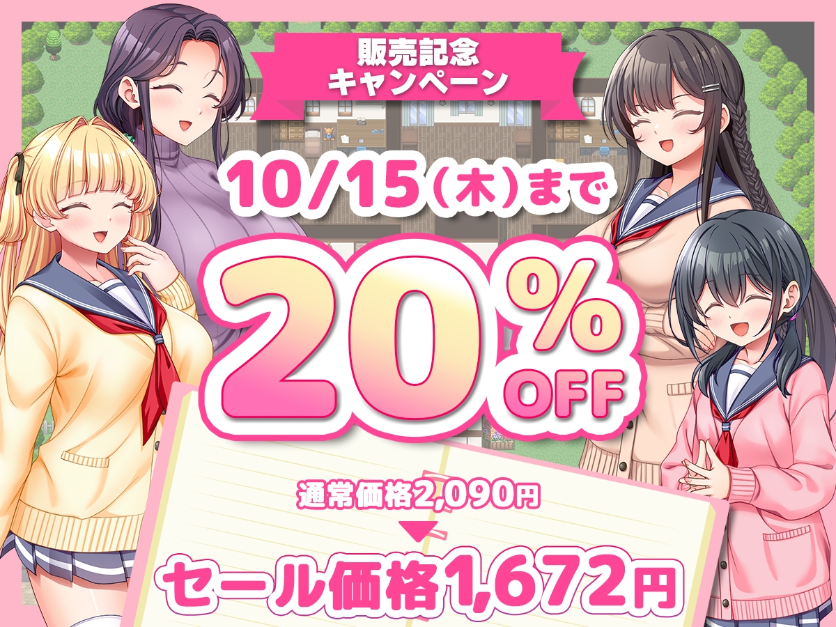 絶対合格！洗悩寮～寮生と寮母を俺好みに育てる1年間～