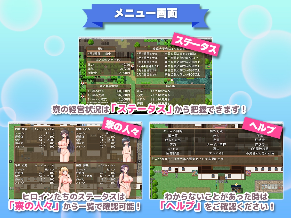 絶対合格！洗悩寮～寮生と寮母を俺好みに育てる1年間～