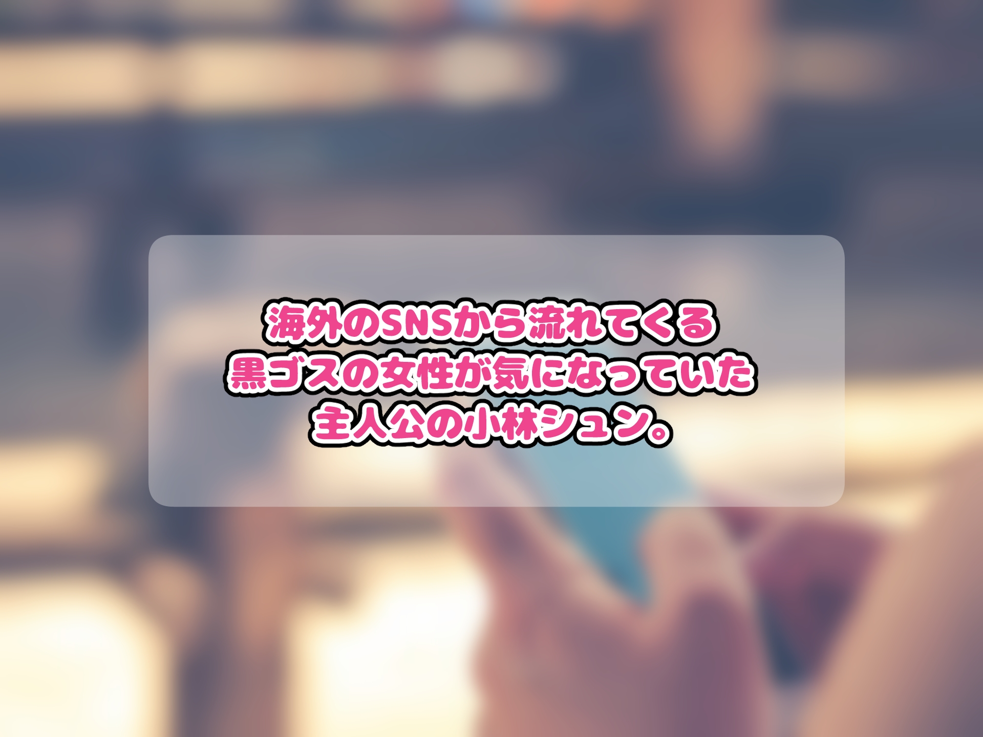 黒ゴスのお姉さんとセフレになって中出しし放題になった話 – Preview 2