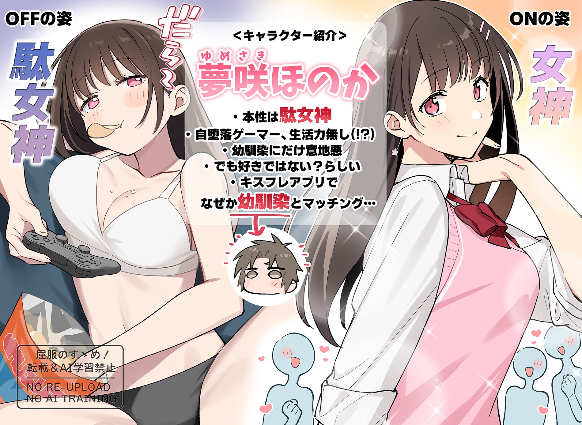 【漫画×ASMR】キスフレJKのすゝめ！After ～夢咲ほのか編♪〜「キスフレ卒業→ついに恋人！→そして同棲♡」真夏にハードな交尾で汗だく潮吹き☆《幸せ・純愛・屈服》