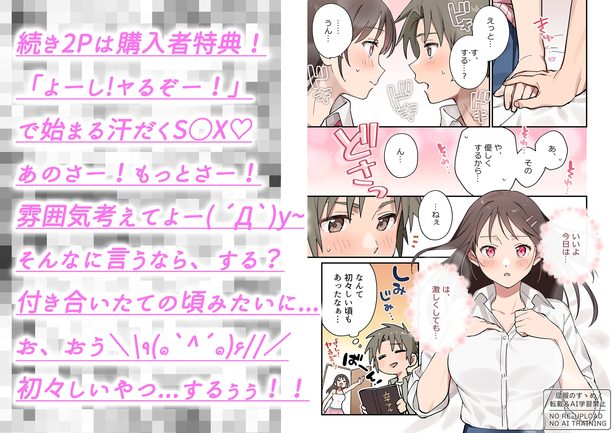 【漫画×ASMR】キスフレJKのすゝめ！After ～夢咲ほのか編♪〜「キスフレ卒業→ついに恋人！→そして同棲♡」真夏にハードな交尾で汗だく潮吹き☆《幸せ・純愛・屈服》