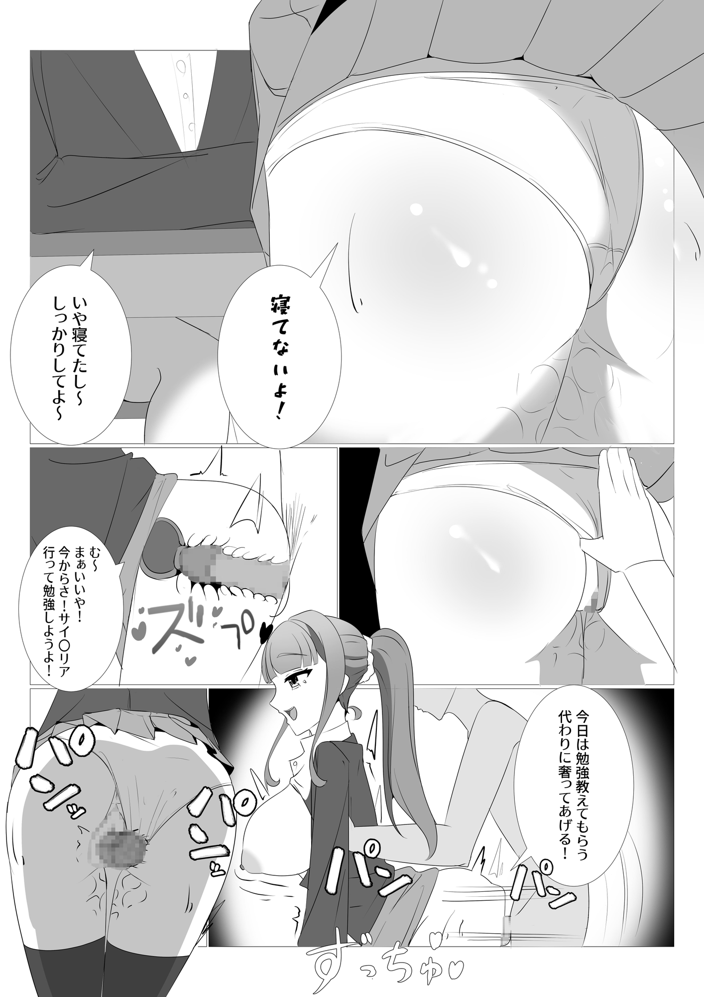 性行為以外「至極」普通な世界 ～放課後編～