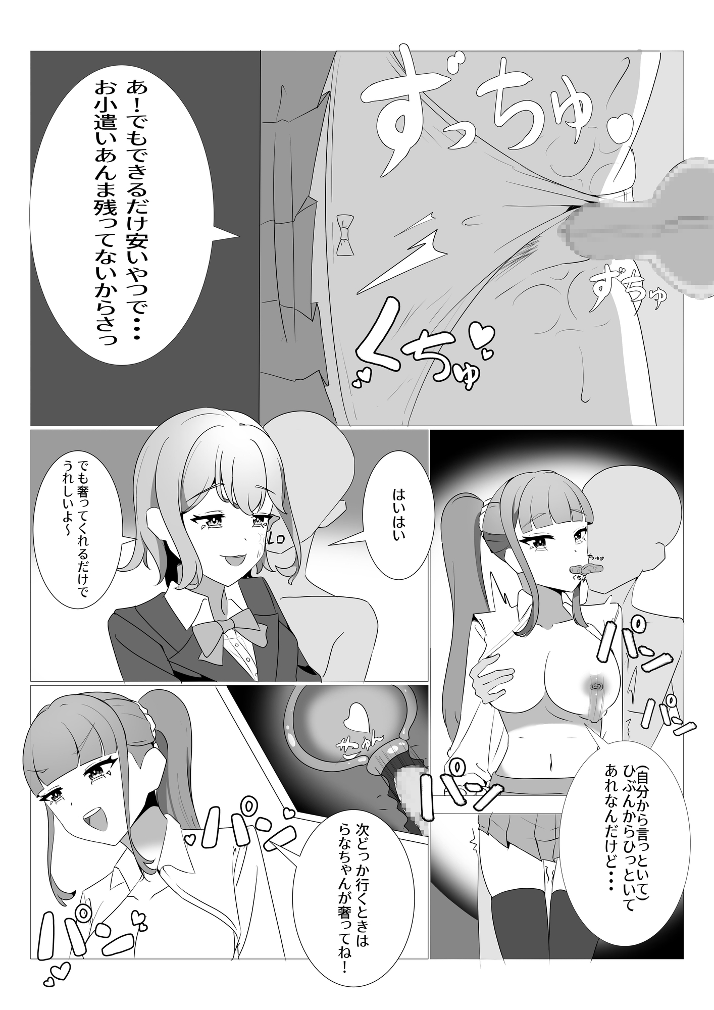 性行為以外「至極」普通な世界 ～放課後編～