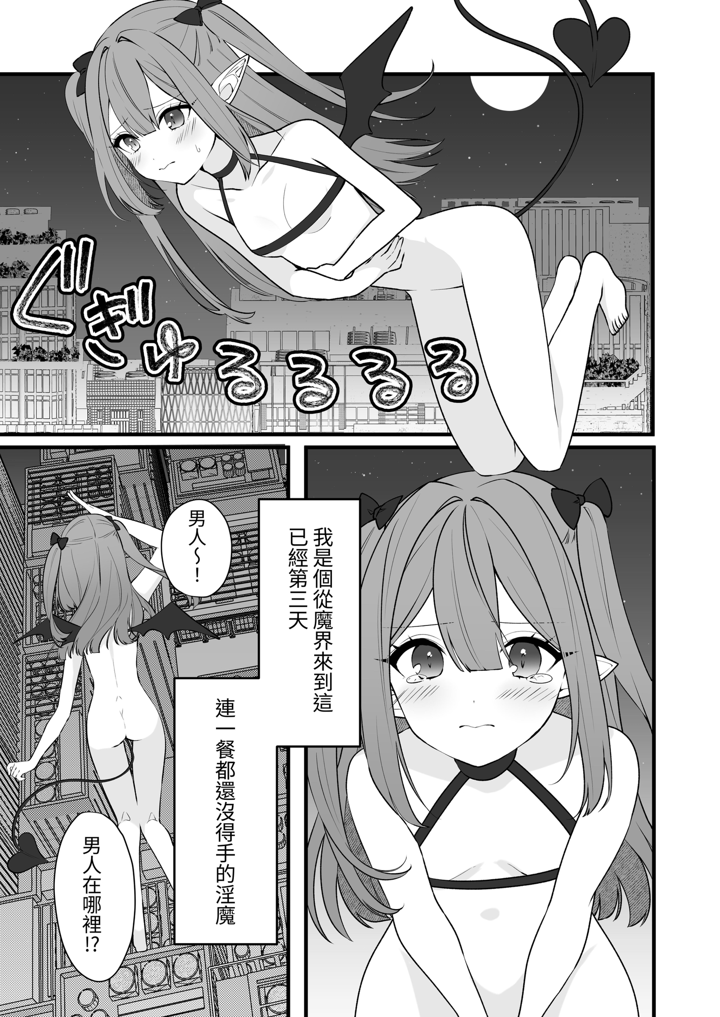 【繁体中文版】クソ雑魚淫魔が完全敗北する話