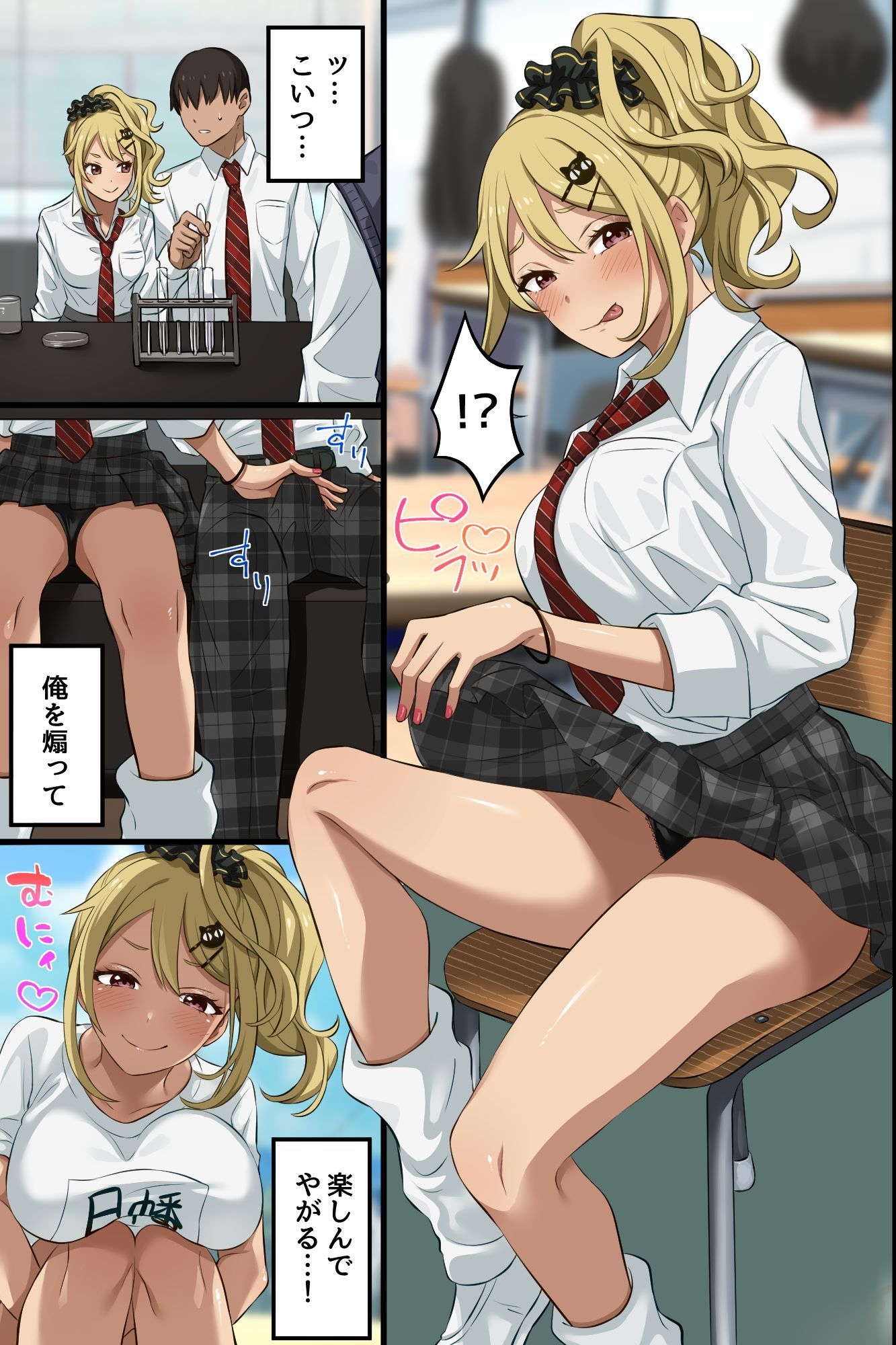 俺の幼馴染が派手なギャルに性転換して、清楚な後輩まで女体化してハーレムになってしまった…。