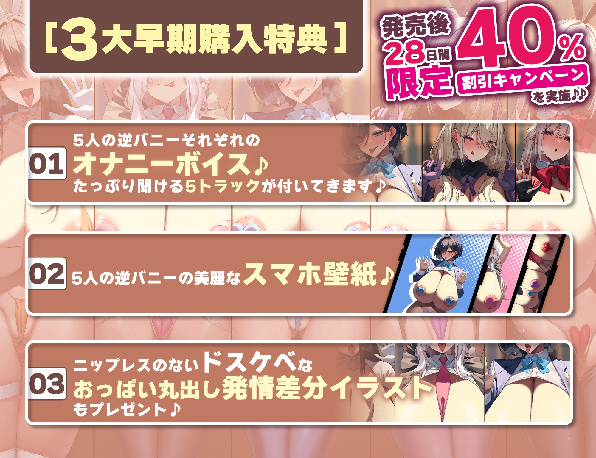 ✅【5人ヒロイン】✅全員メンヘラ逆バニーのド密着逆レ○プ!!!!!【無声オホ】～嫉妬・独占欲・激重偏愛・肉欲吐息で愛されちゃう!?《✅早期購入特典付き✅》