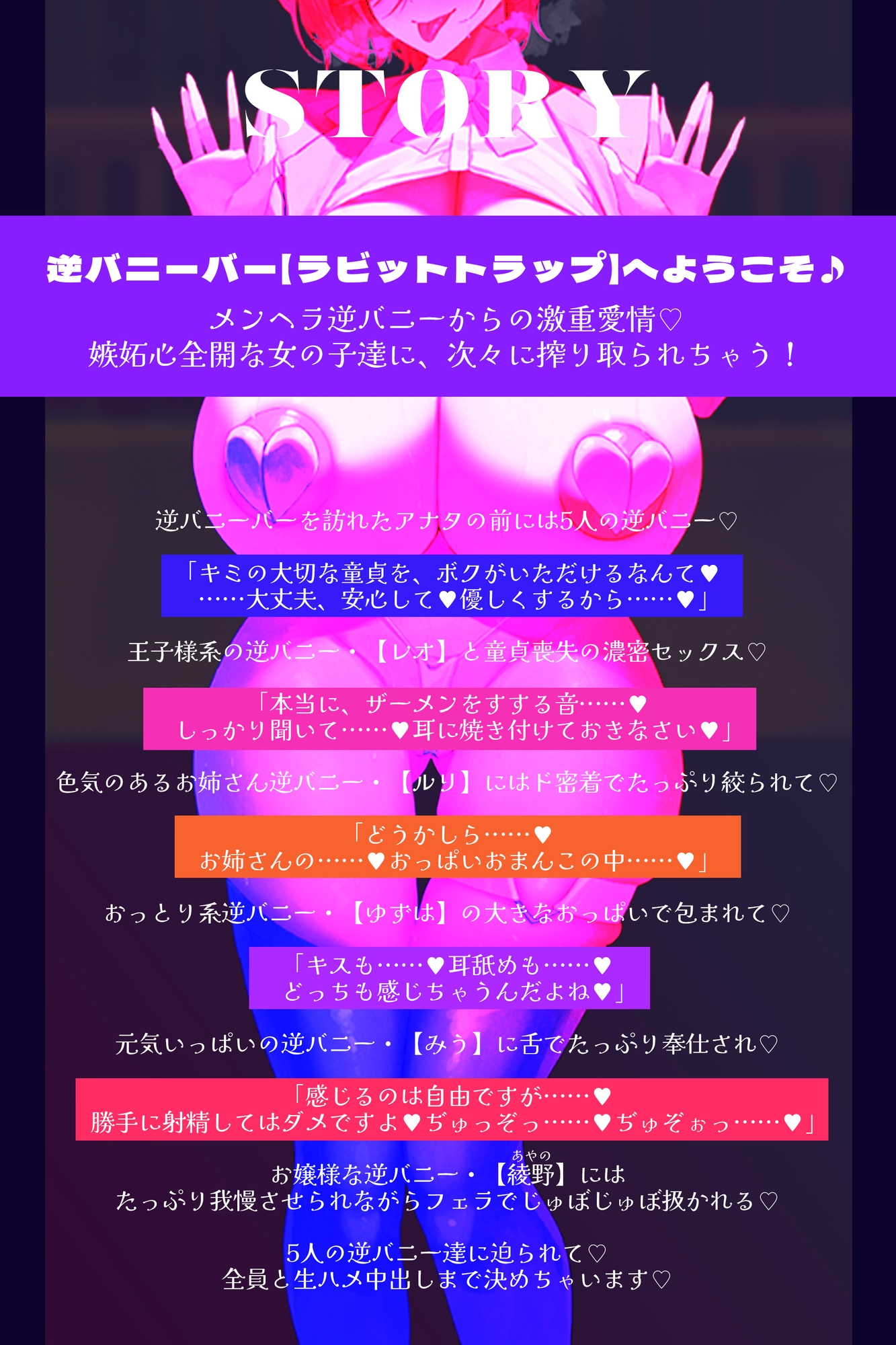 ✅【5人ヒロイン】✅全員メンヘラ逆バニーのド密着逆レ○プ!!!!!【無声オホ】～嫉妬・独占欲・激重偏愛・肉欲吐息で愛されちゃう!?《✅早期購入特典付き✅》