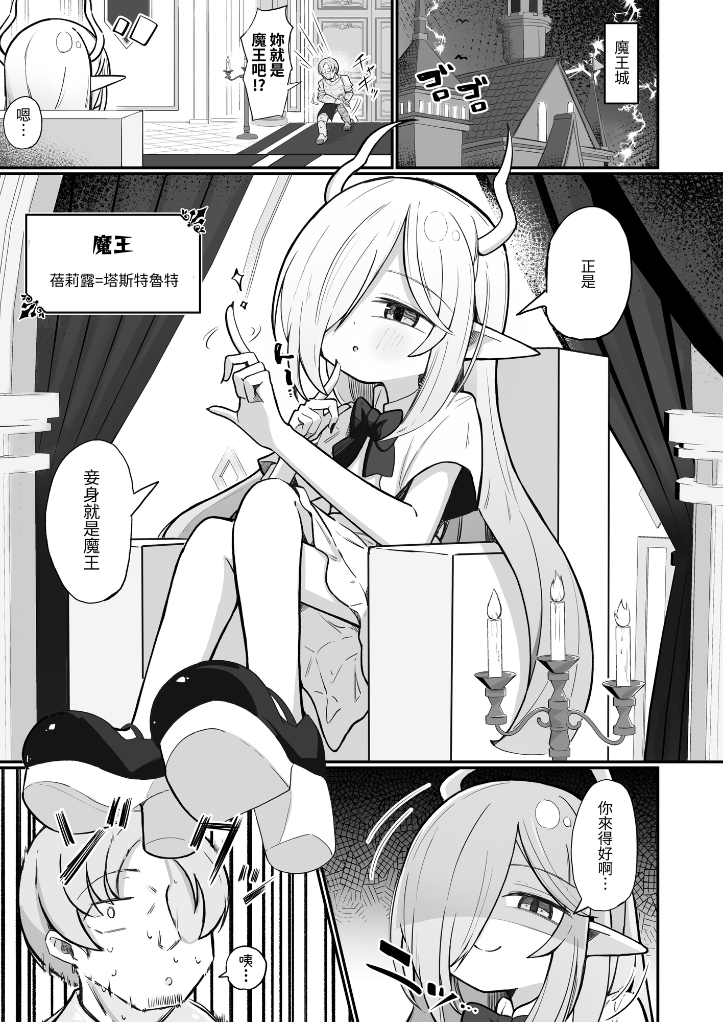 【繁体中文版】魔王様でも愛されたい！