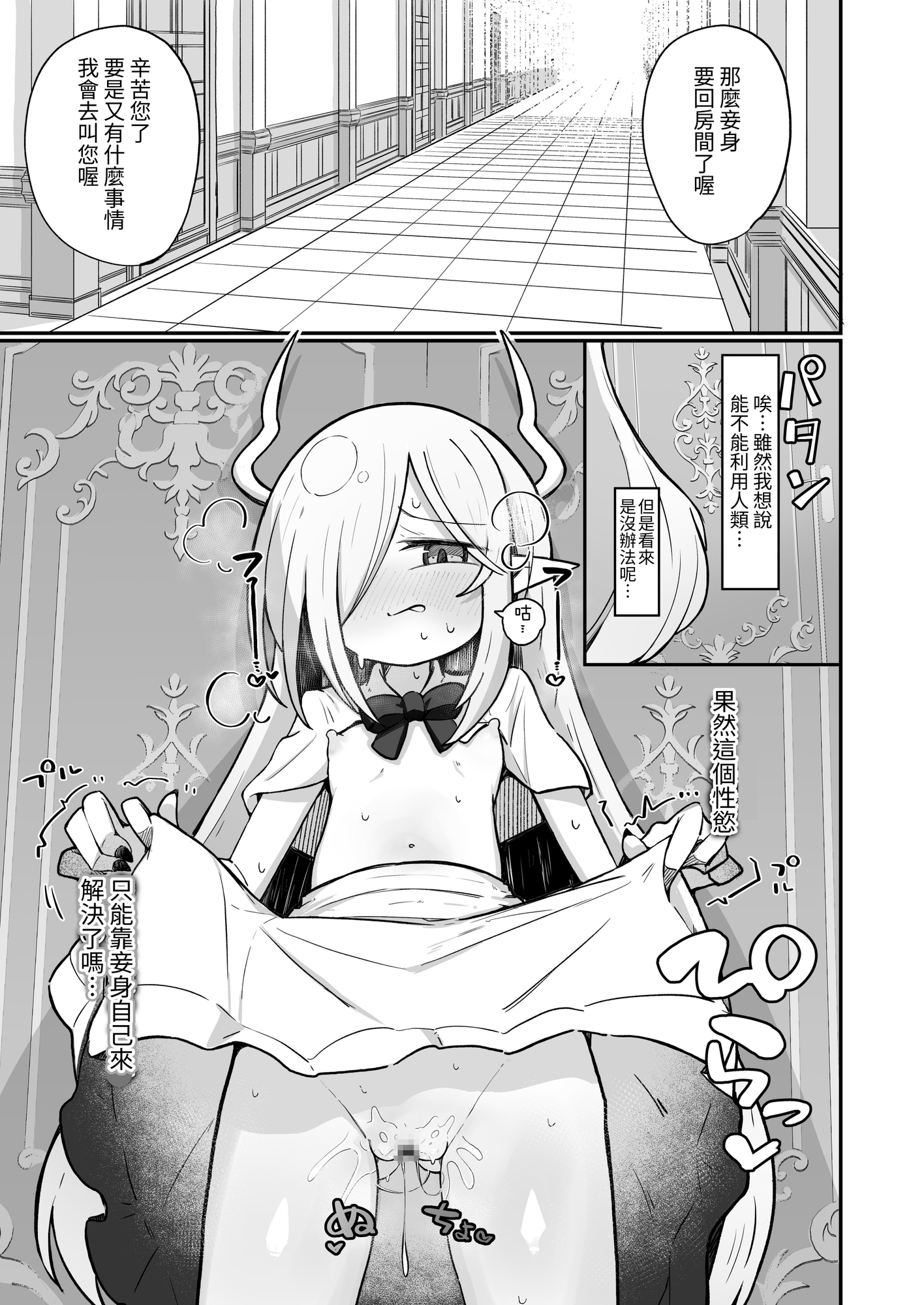 【繁体中文版】魔王様でも愛されたい！