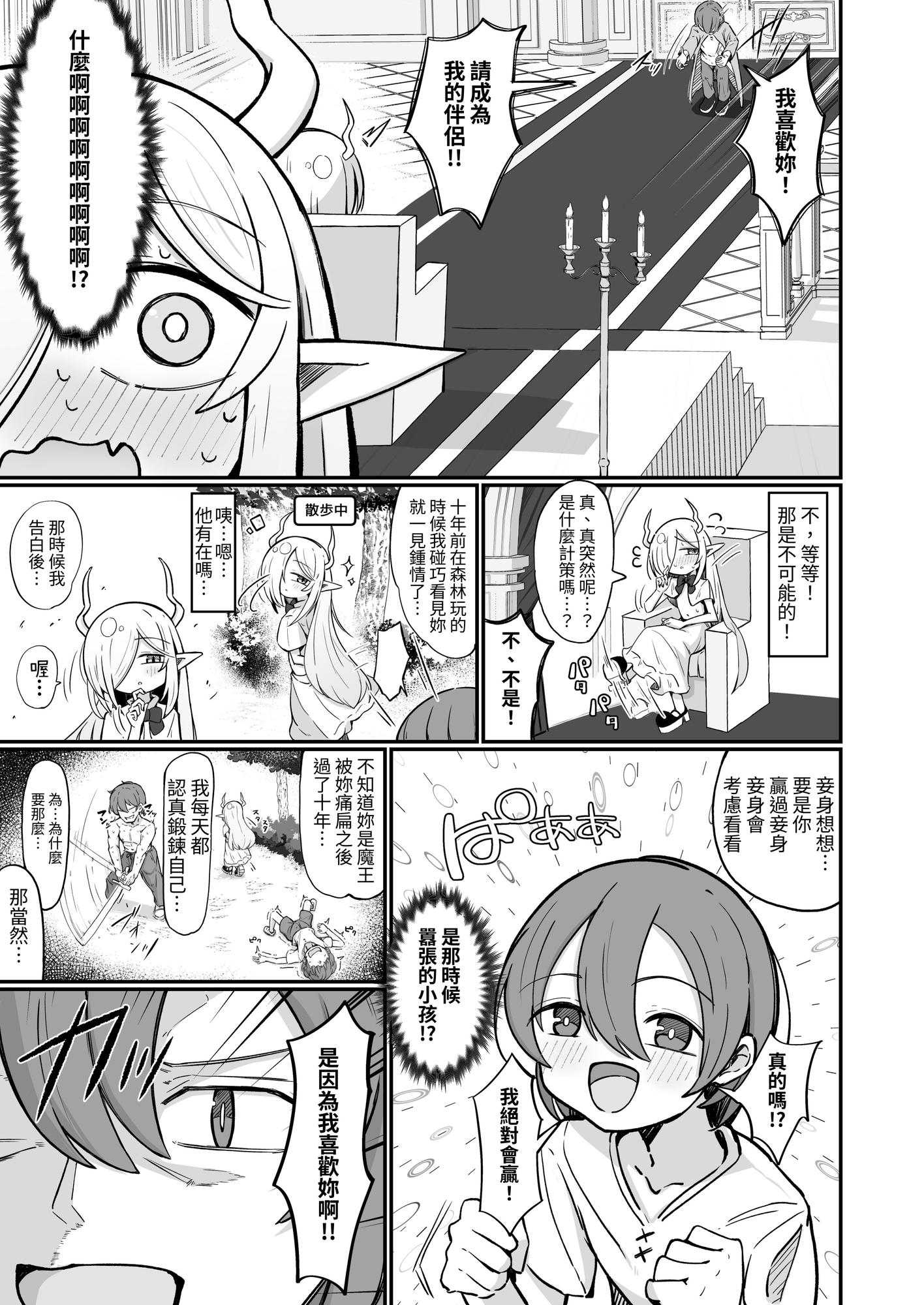 【繁体中文版】魔王様でも愛されたい！