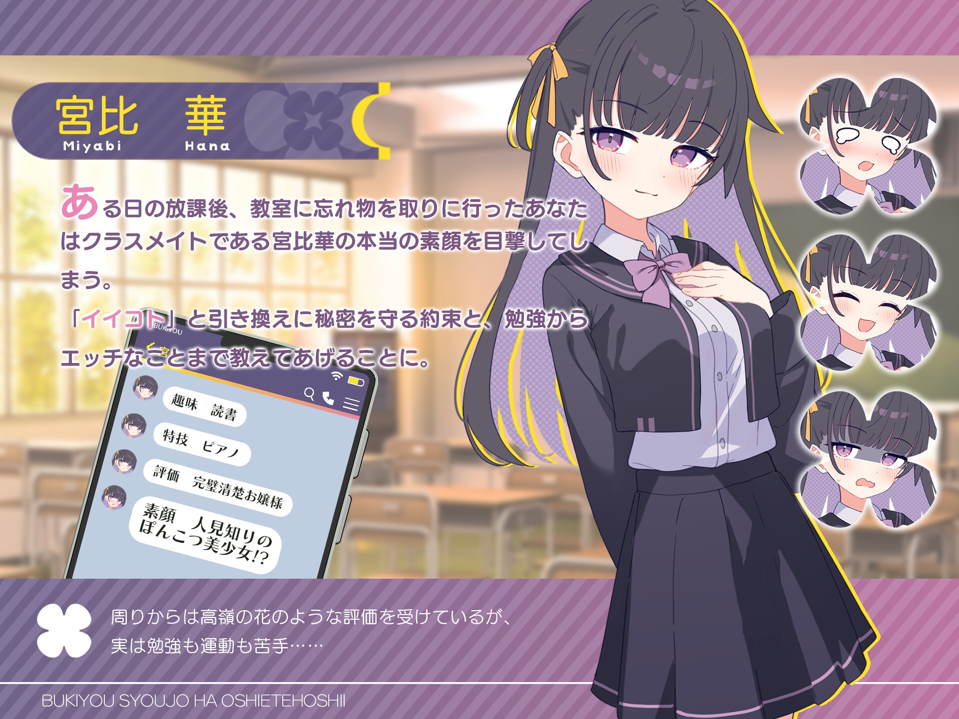 不器用少女は教えてほしいっ