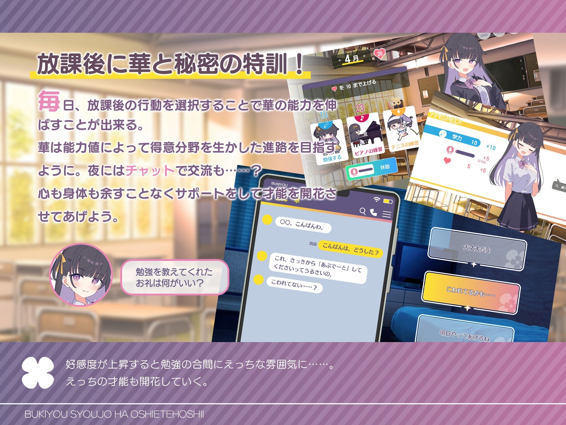 不器用少女は教えてほしいっ