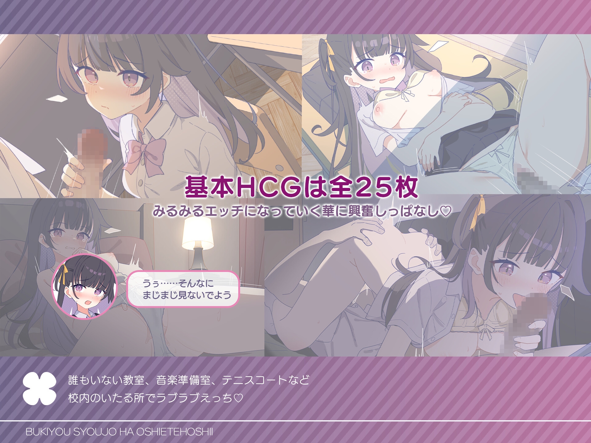 不器用少女は教えてほしいっ