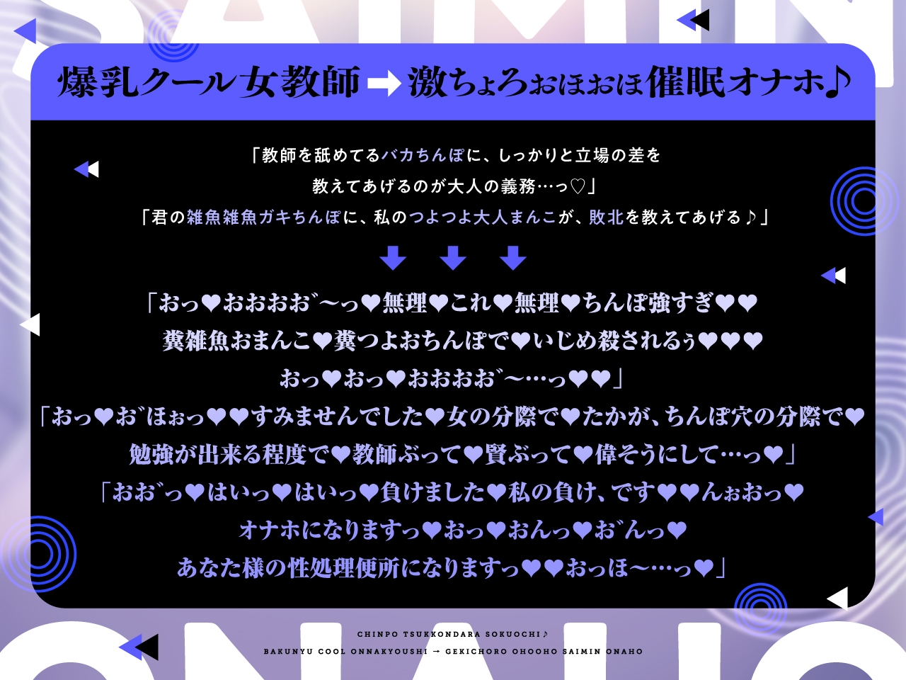 ✅10/1まで早期限定特典✅【密着×おほ声】ちんぽ突っ込んだら即堕ち♪ 爆乳クール女教師 ⇒ 激ちょろおほおほ催○オナホ♪【KU100】