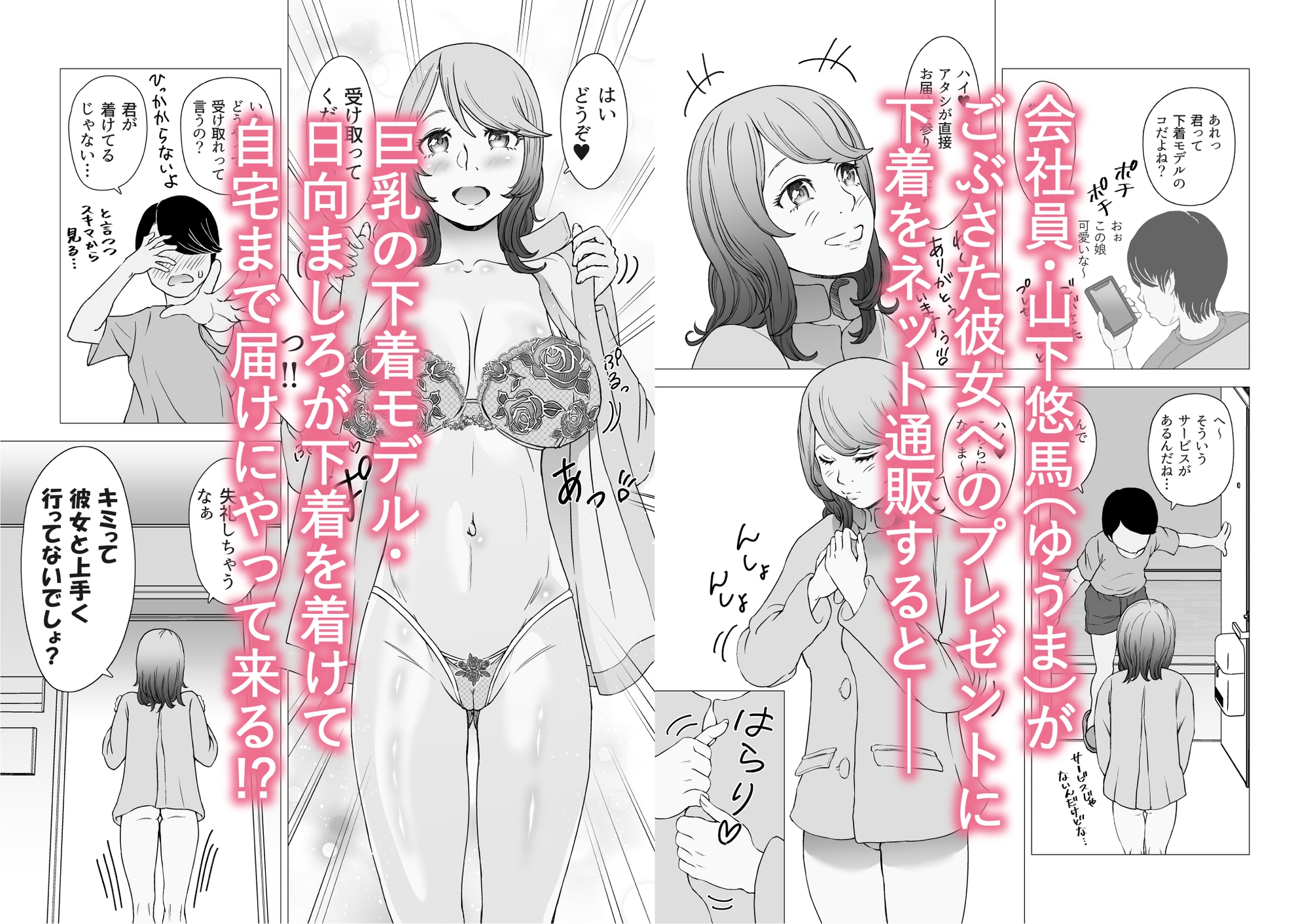 巨乳の下着モデルがウチに来て中出し&逆NTR！?ごぶさた彼女に下着をポチったら初対面のコと同棲状態になった