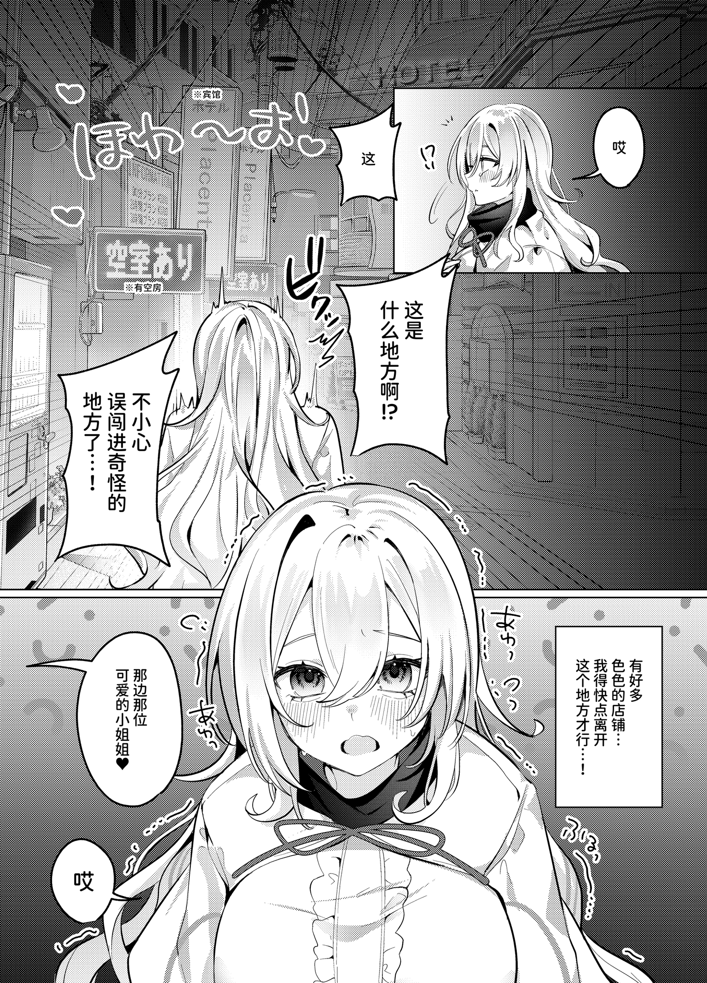 【簡体中文版】聖女が性感マッサージ店に堕ちるまで