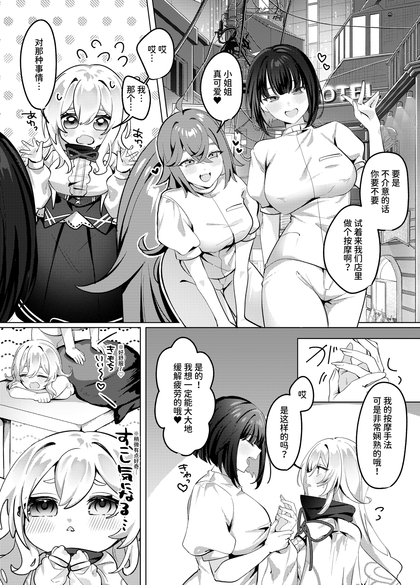 【簡体中文版】聖女が性感マッサージ店に堕ちるまで