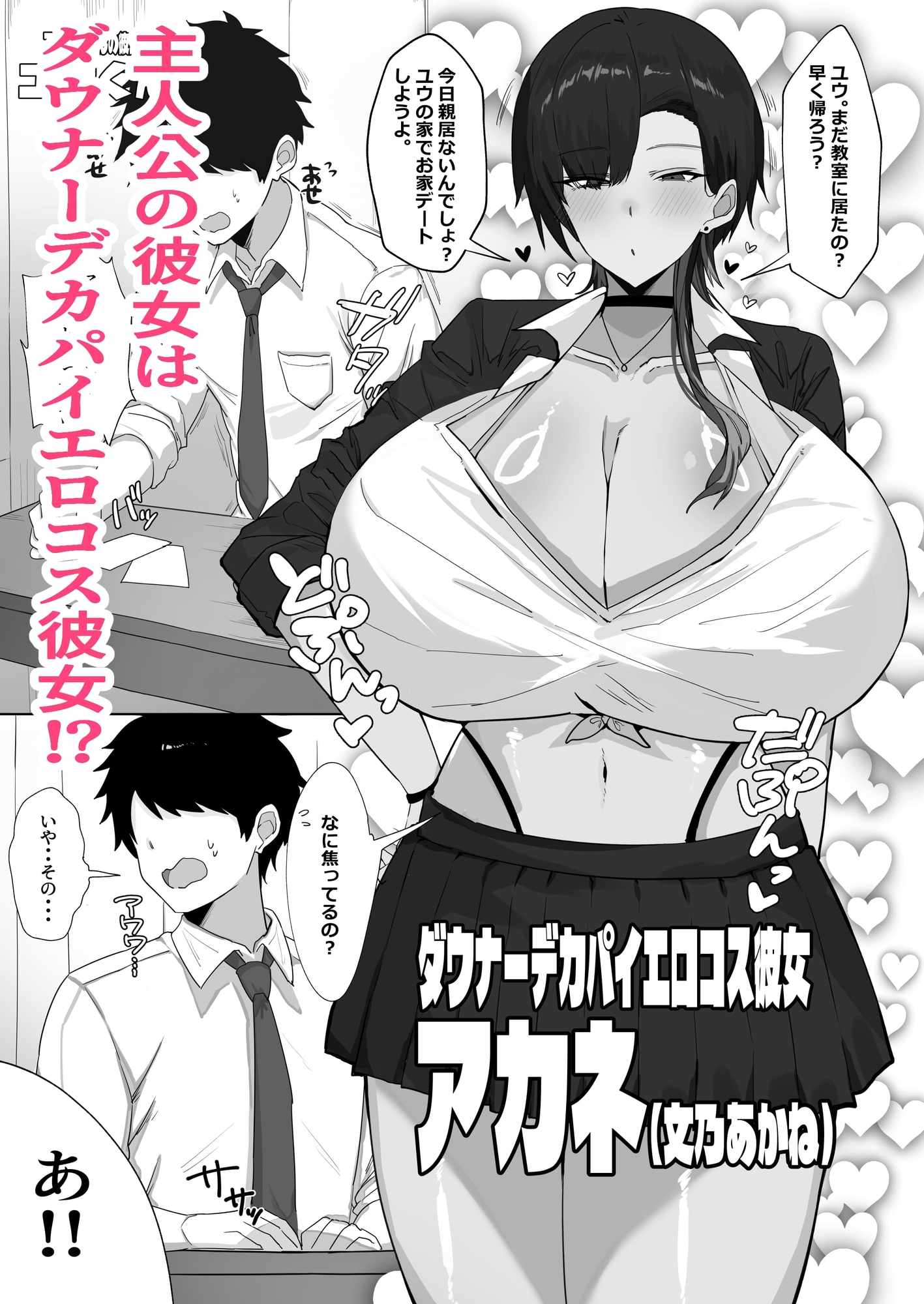 ダウナーデカパイカノジョとエロコス交尾が止まらない