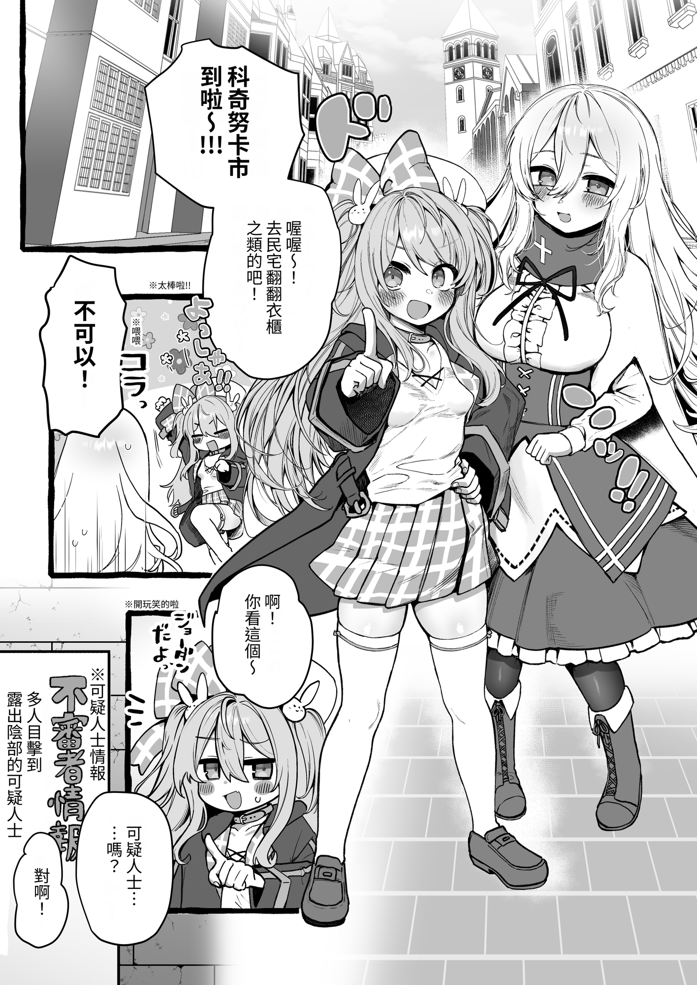 【繁体中文版】壁越しの聖女が白濁を受け入れるまで
