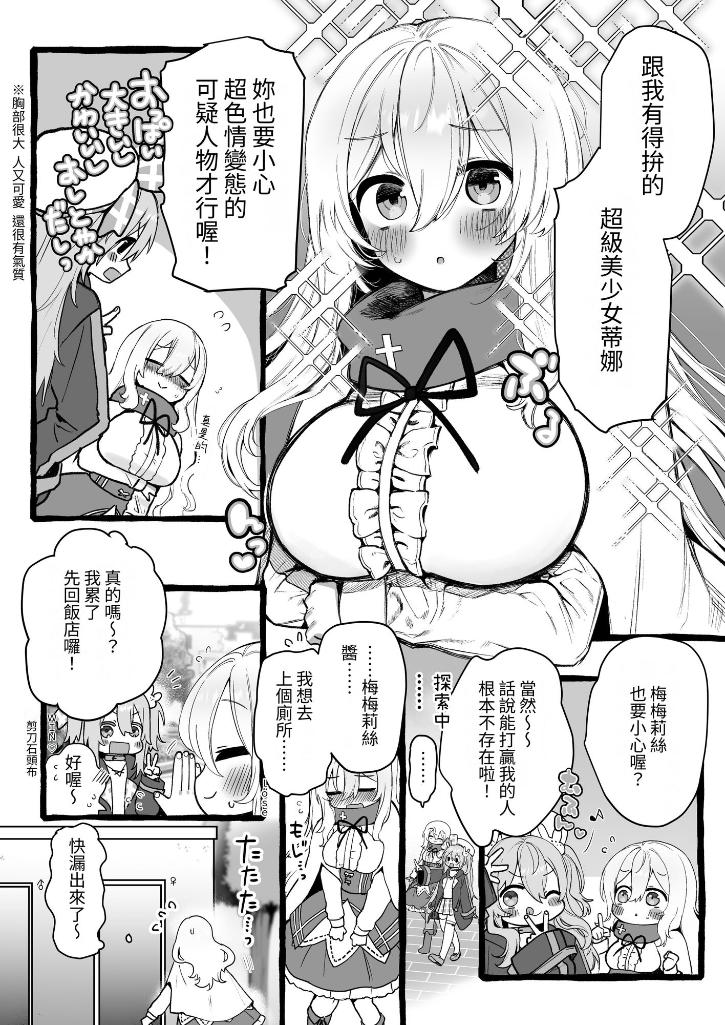 【繁体中文版】壁越しの聖女が白濁を受け入れるまで