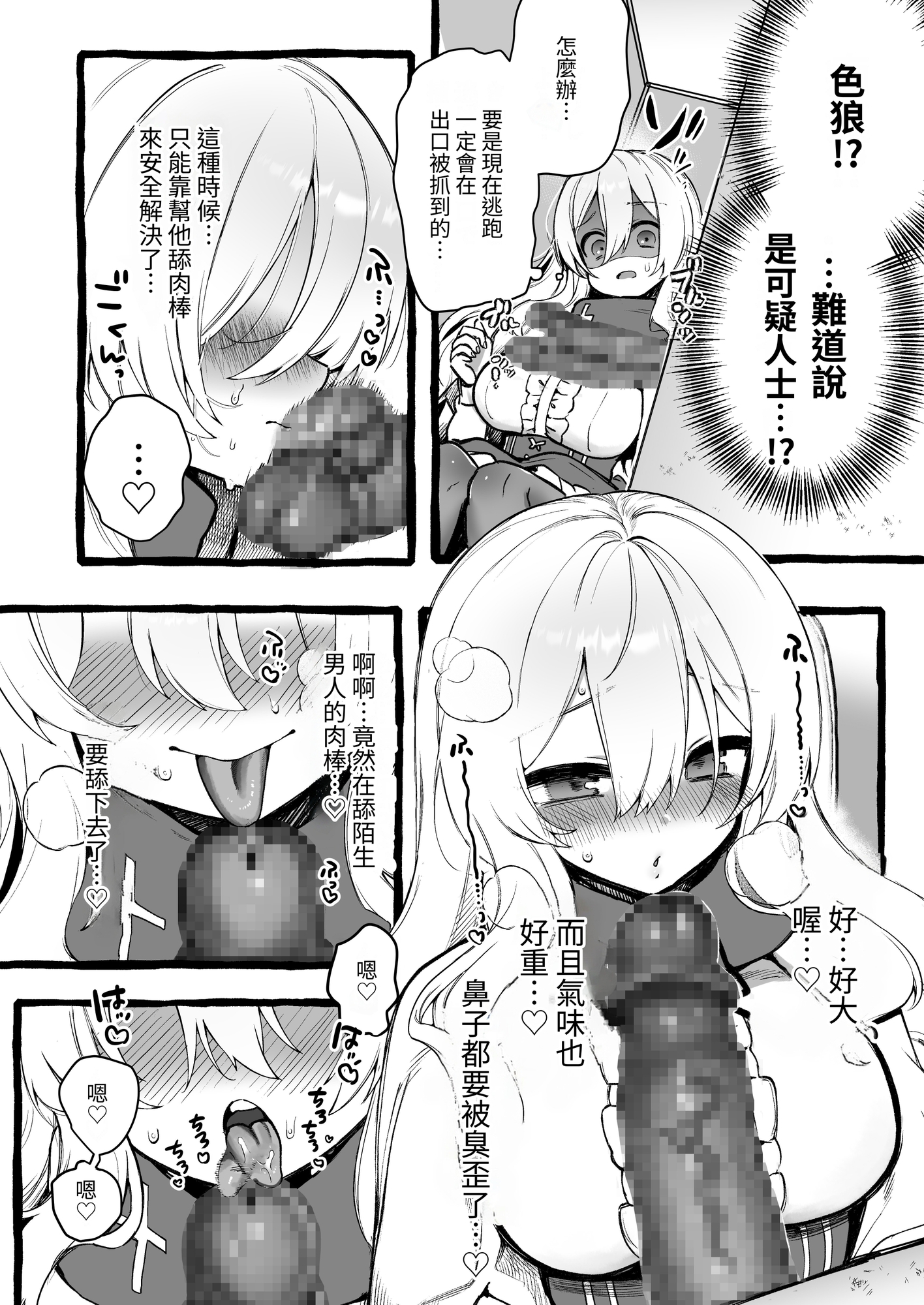 【繁体中文版】壁越しの聖女が白濁を受け入れるまで