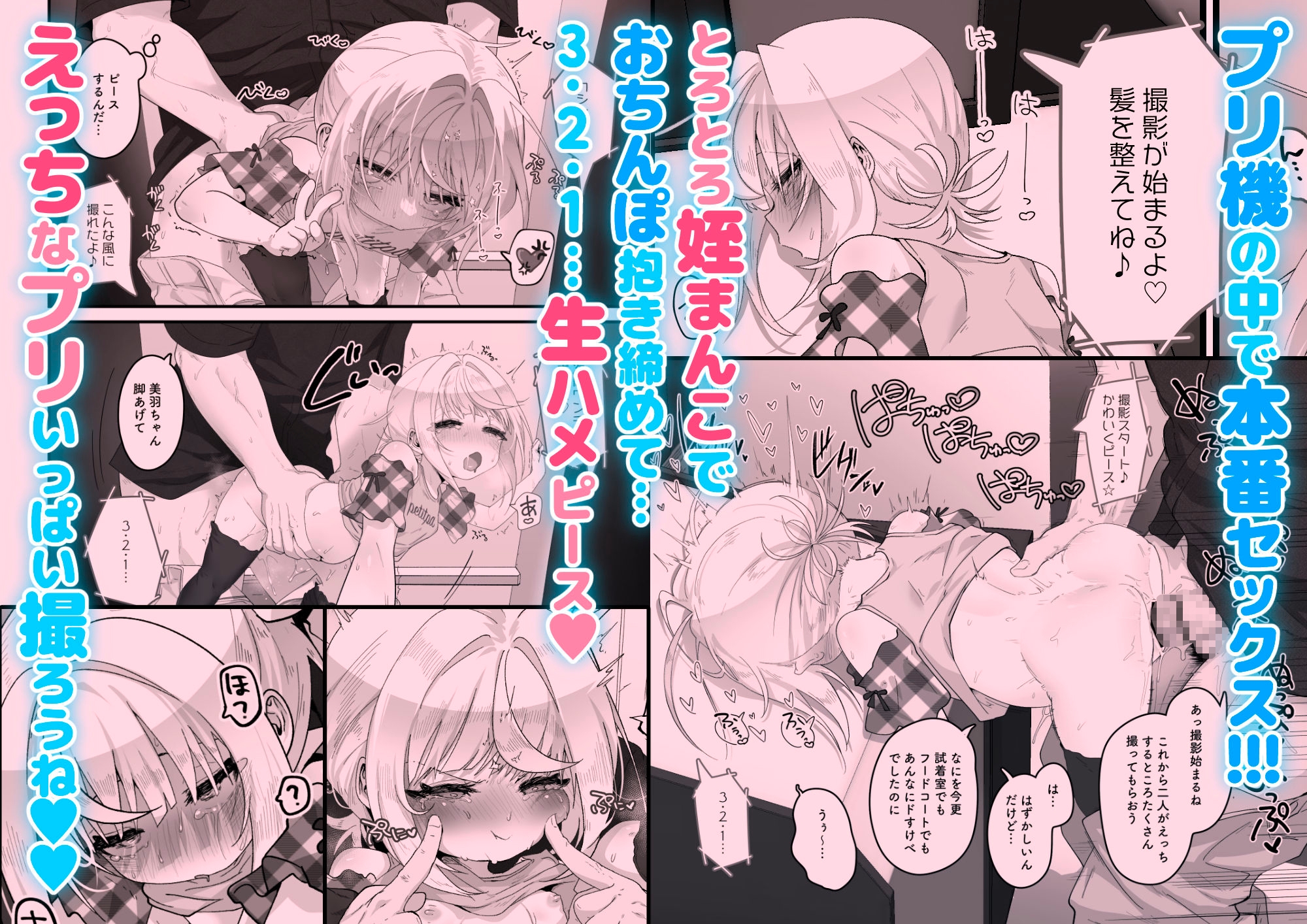 姪と過ごす8日間。~ショッピングモール編~