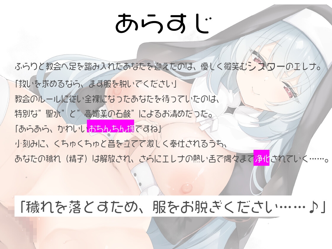 背徳のぬるぬる教会へようこそ～堕ちた清純シスターの神聖なる搾精儀式～
