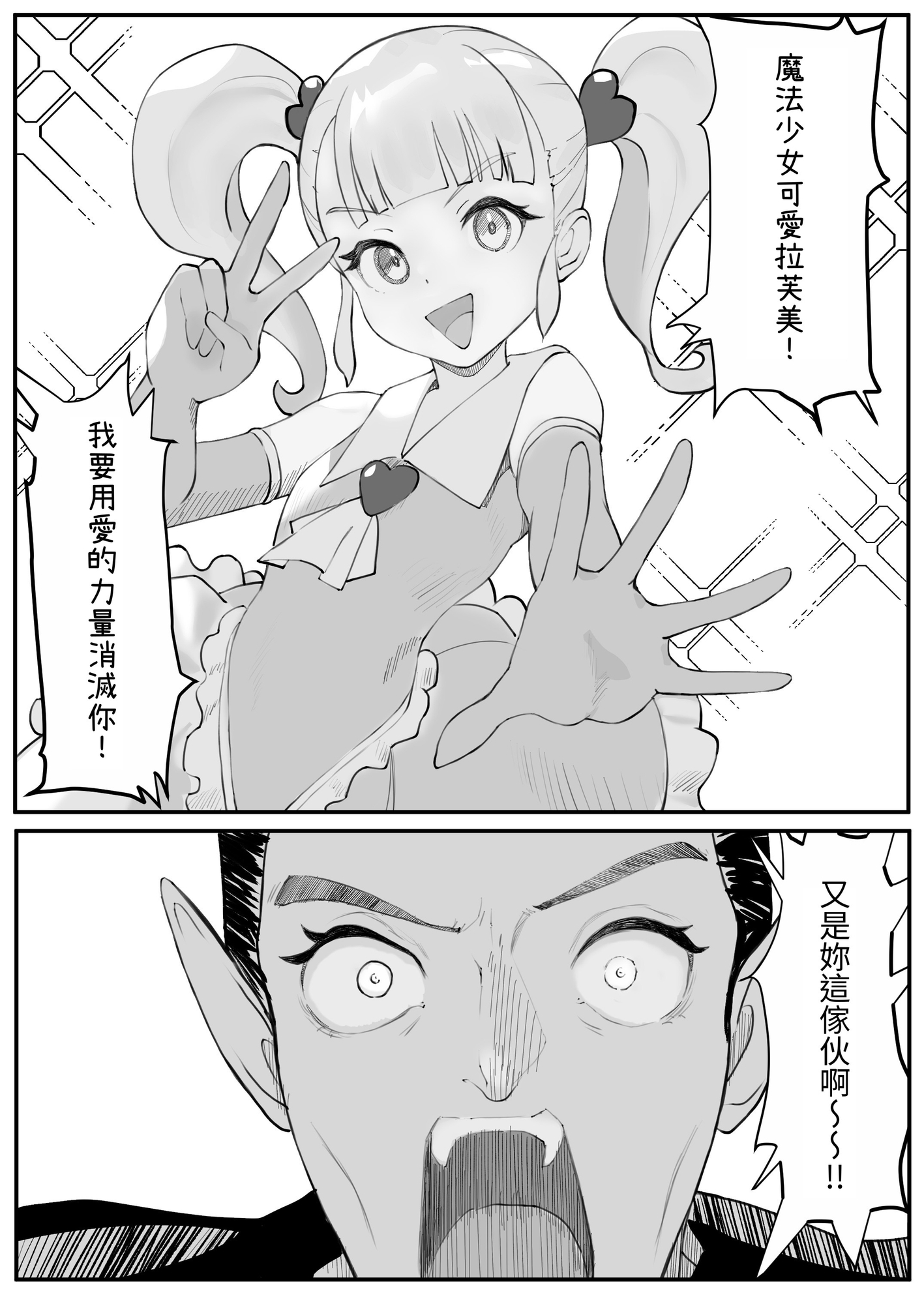 【繁体中文版】魔法少女の敗北